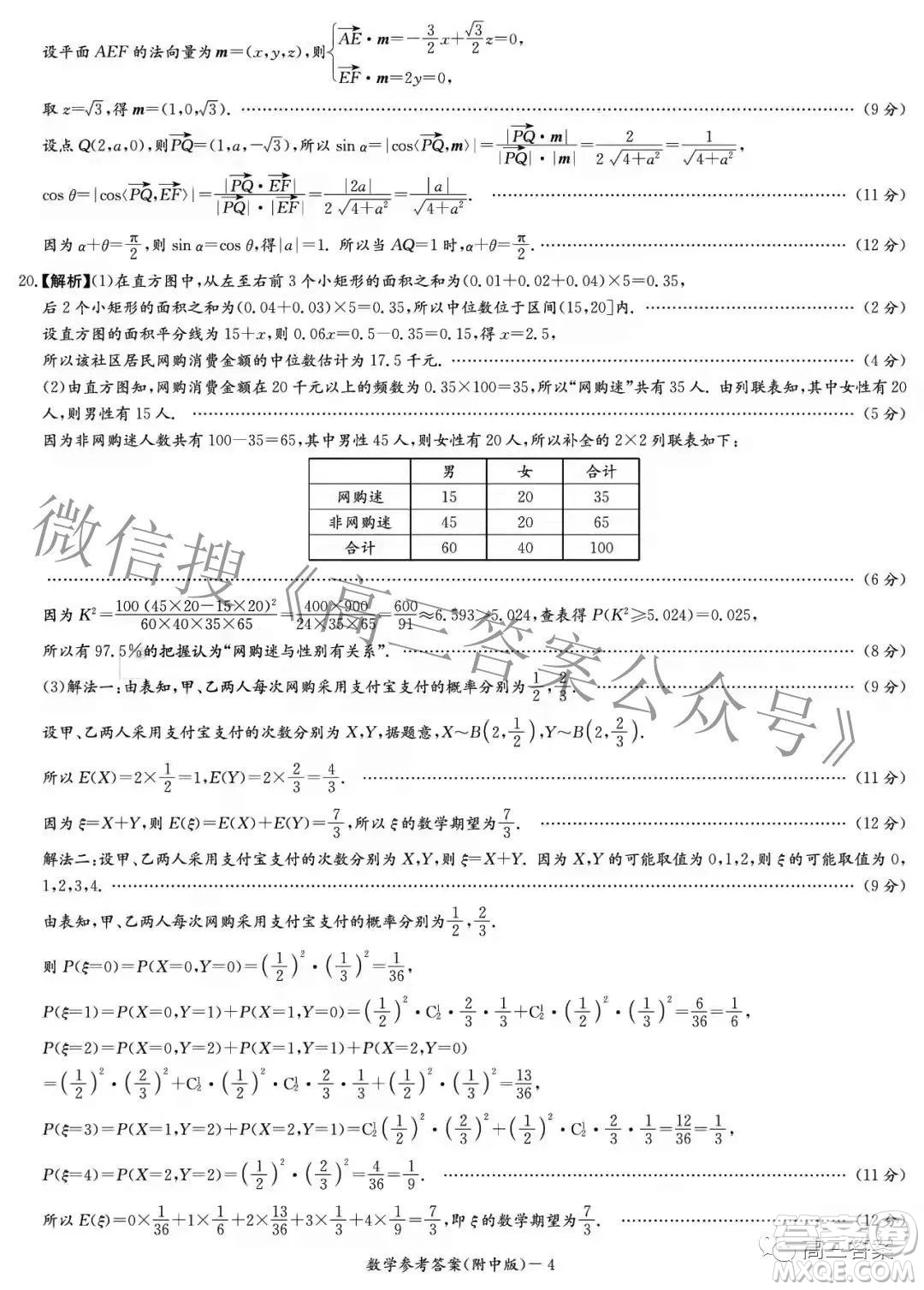 湖南師大附中2022屆高三月考試卷七數(shù)學試題及答案