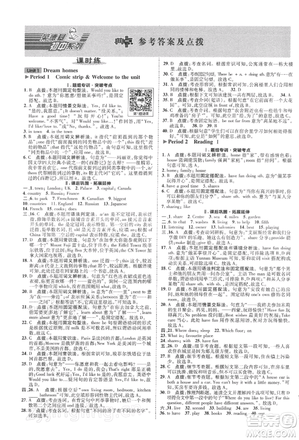 陜西人民教育出版社2022典中點綜合應用創(chuàng)新題七年級英語下冊譯林版參考答案
