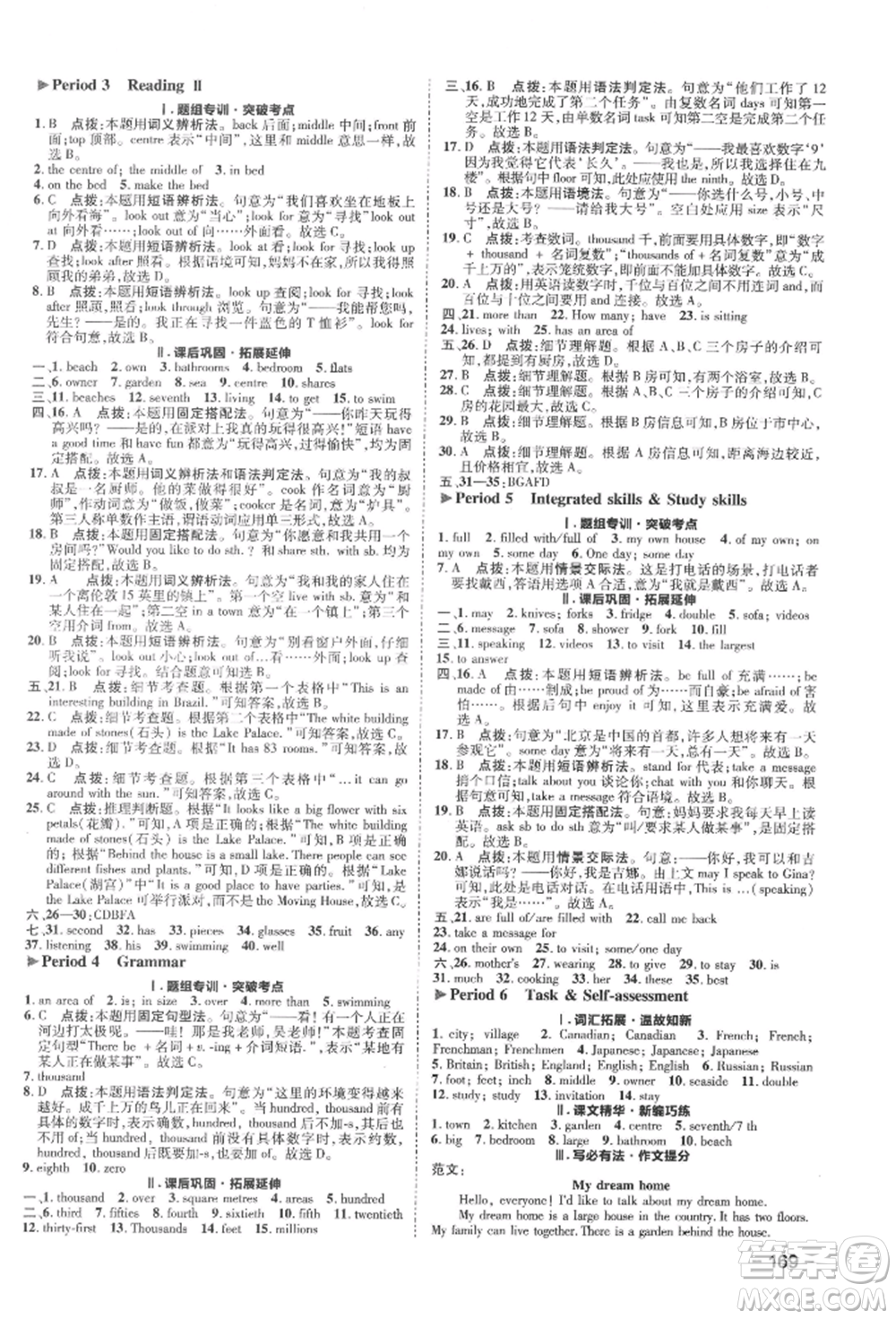 陜西人民教育出版社2022典中點綜合應用創(chuàng)新題七年級英語下冊譯林版參考答案