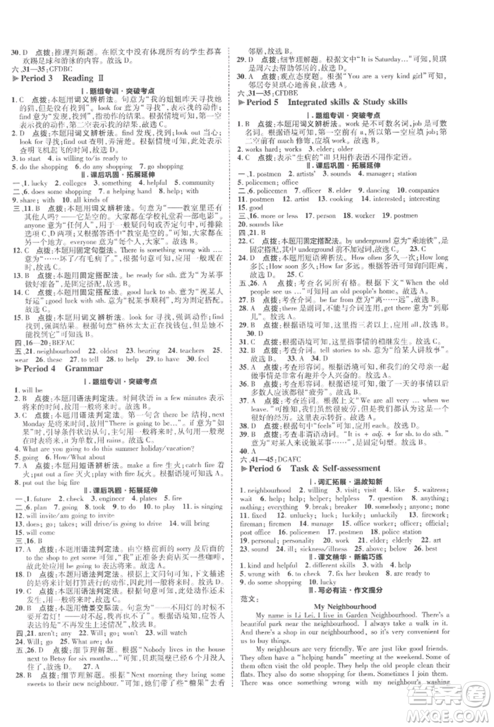 陜西人民教育出版社2022典中點綜合應用創(chuàng)新題七年級英語下冊譯林版參考答案