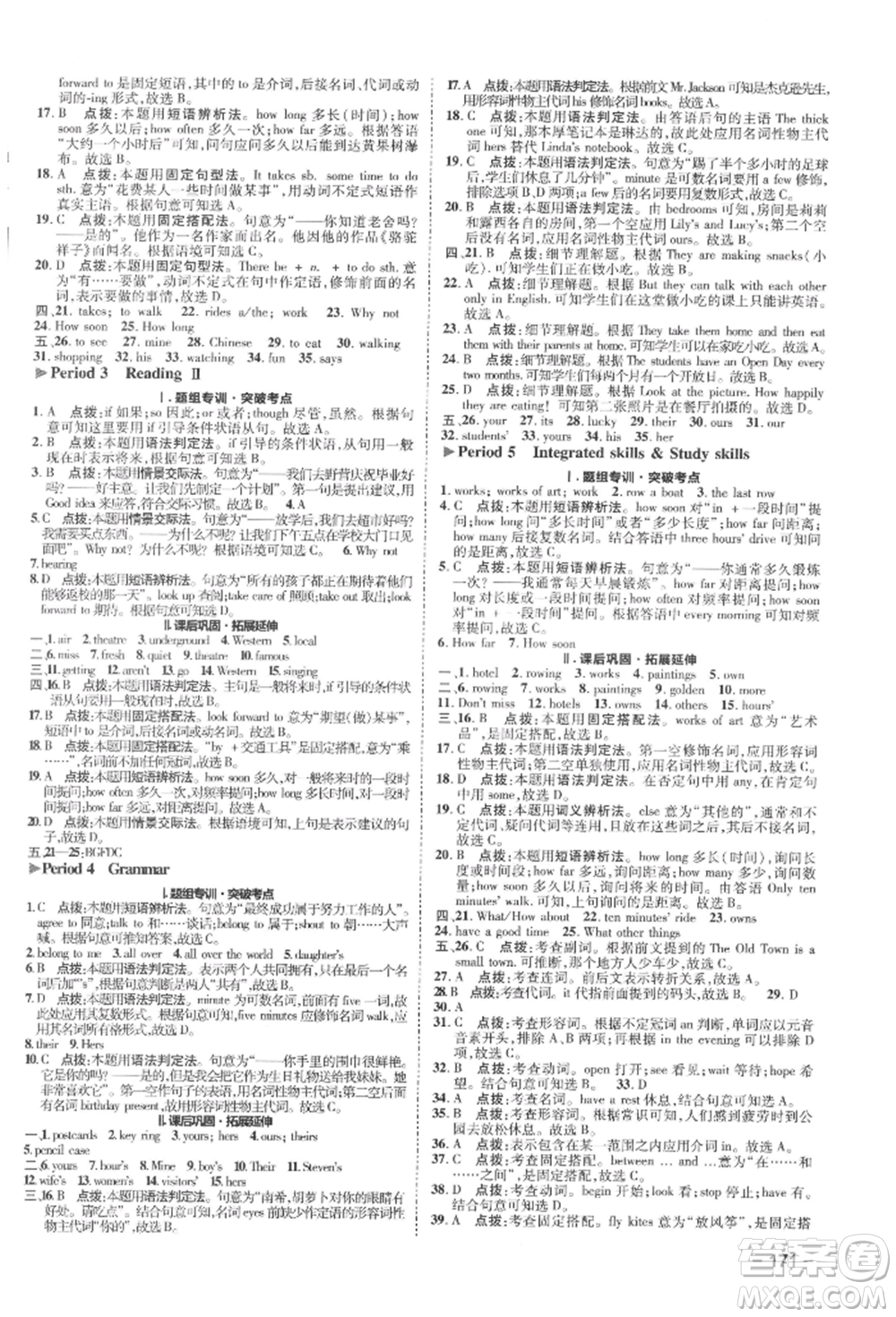 陜西人民教育出版社2022典中點綜合應用創(chuàng)新題七年級英語下冊譯林版參考答案
