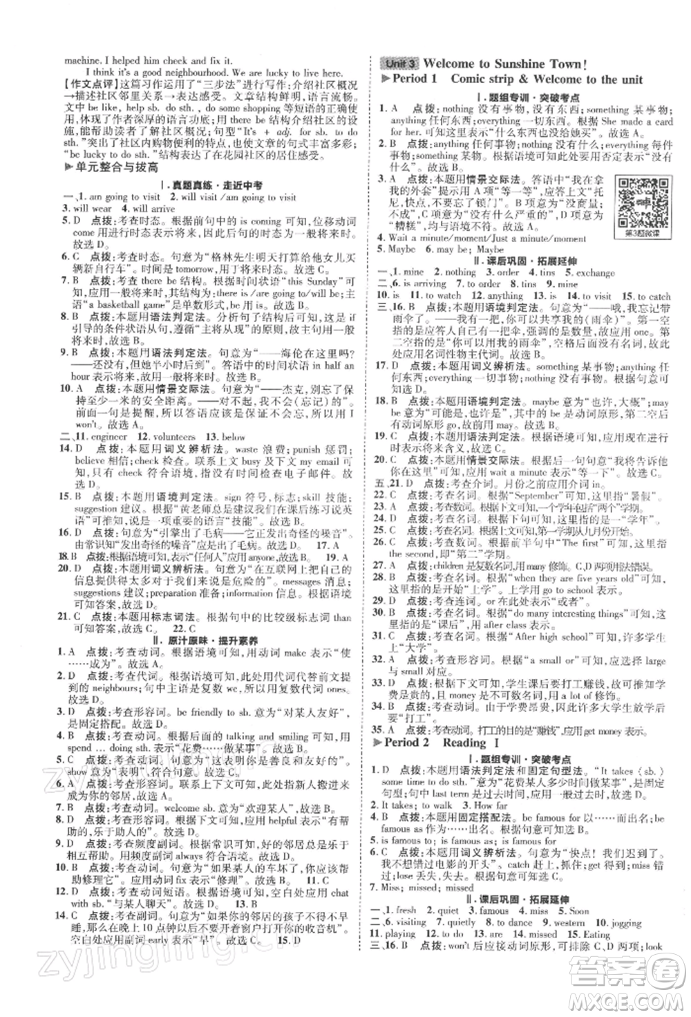 陜西人民教育出版社2022典中點綜合應用創(chuàng)新題七年級英語下冊譯林版參考答案