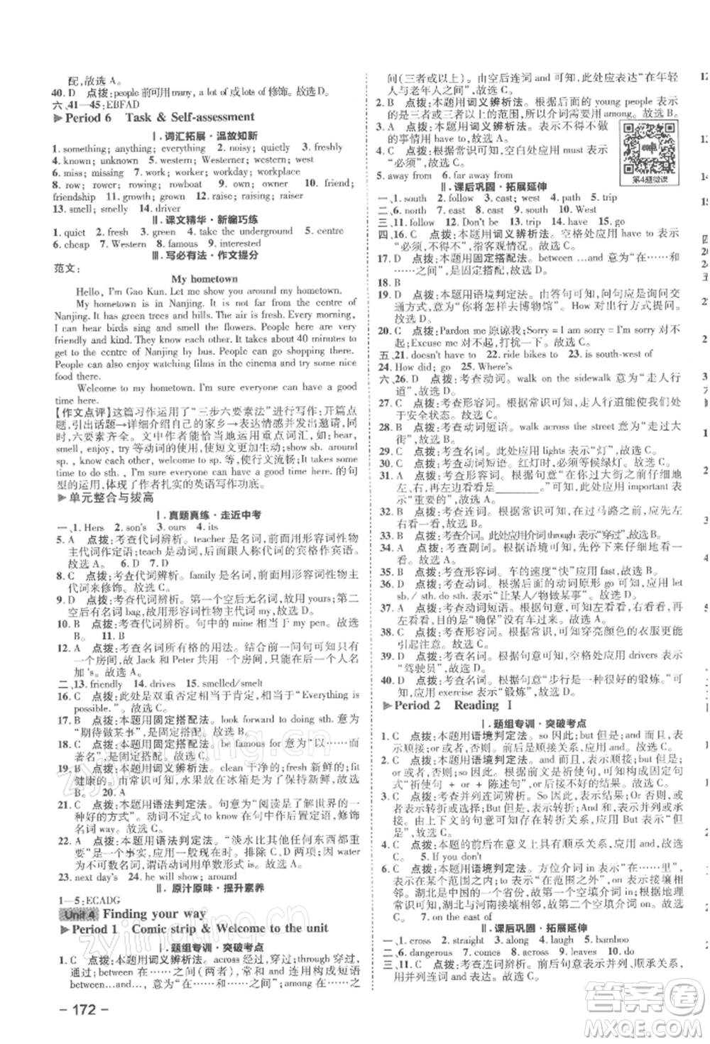 陜西人民教育出版社2022典中點綜合應用創(chuàng)新題七年級英語下冊譯林版參考答案