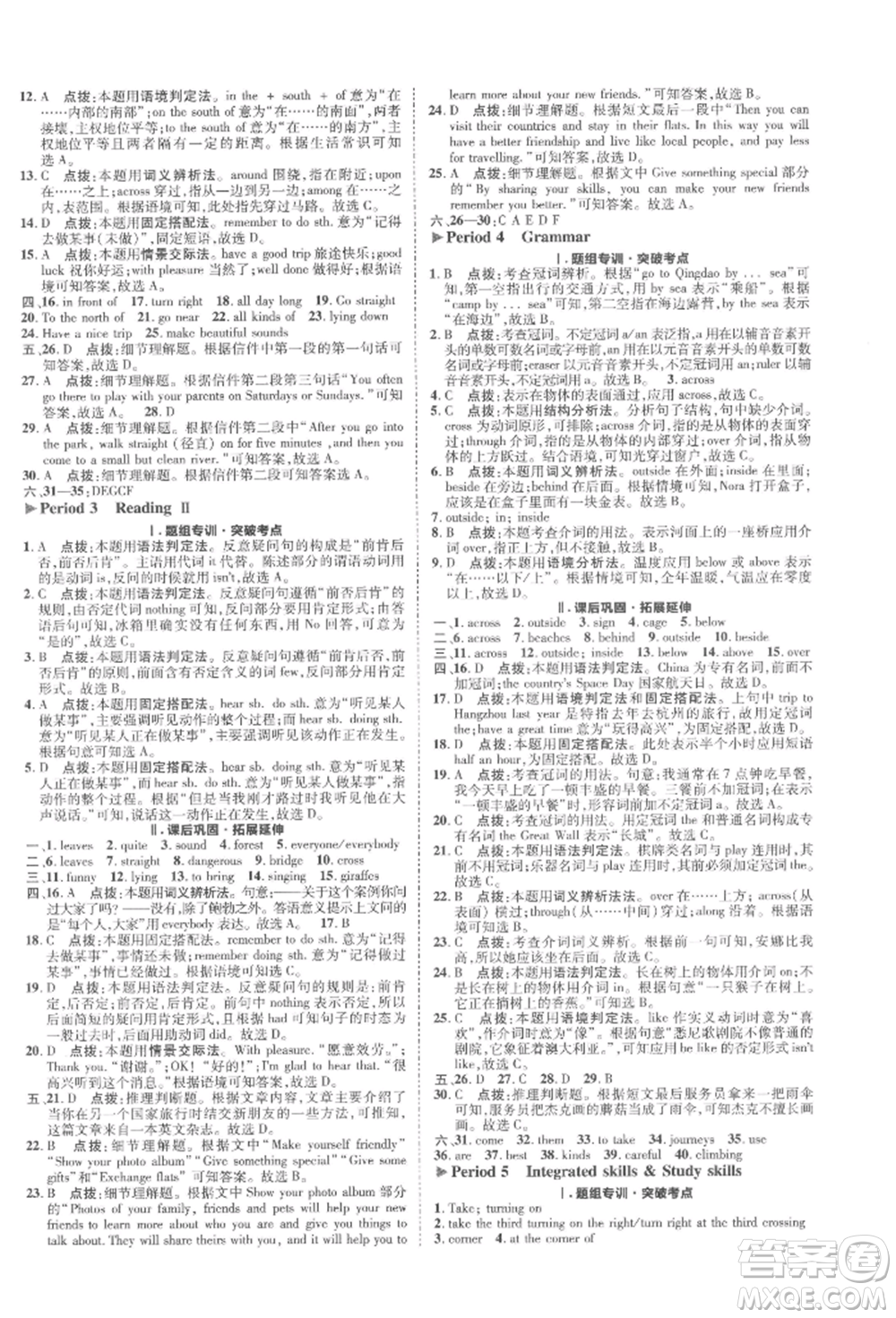 陜西人民教育出版社2022典中點綜合應用創(chuàng)新題七年級英語下冊譯林版參考答案