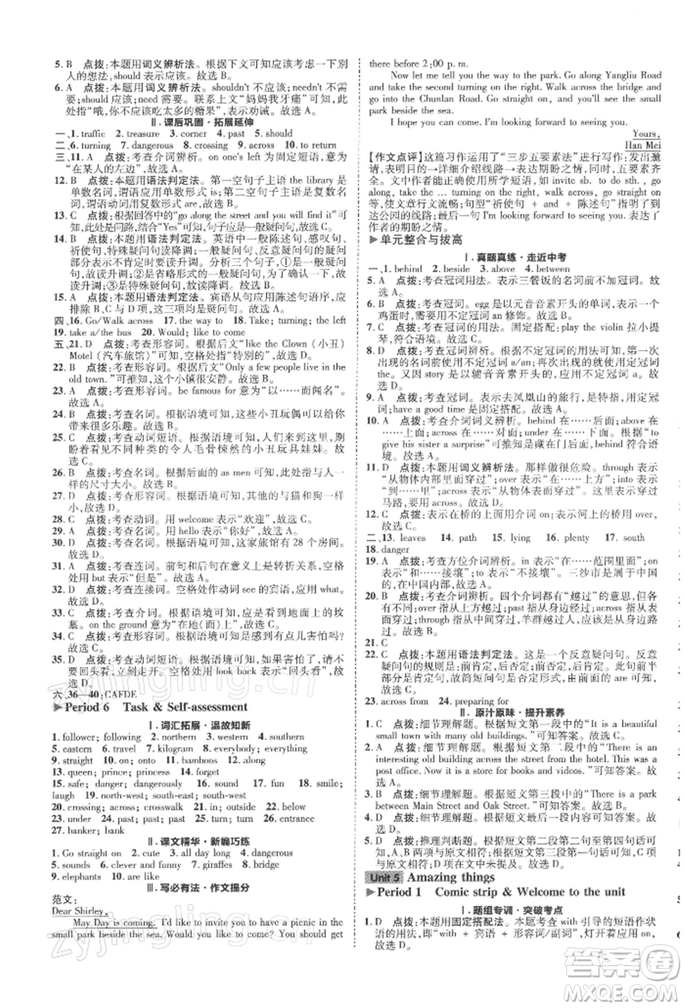 陜西人民教育出版社2022典中點綜合應用創(chuàng)新題七年級英語下冊譯林版參考答案