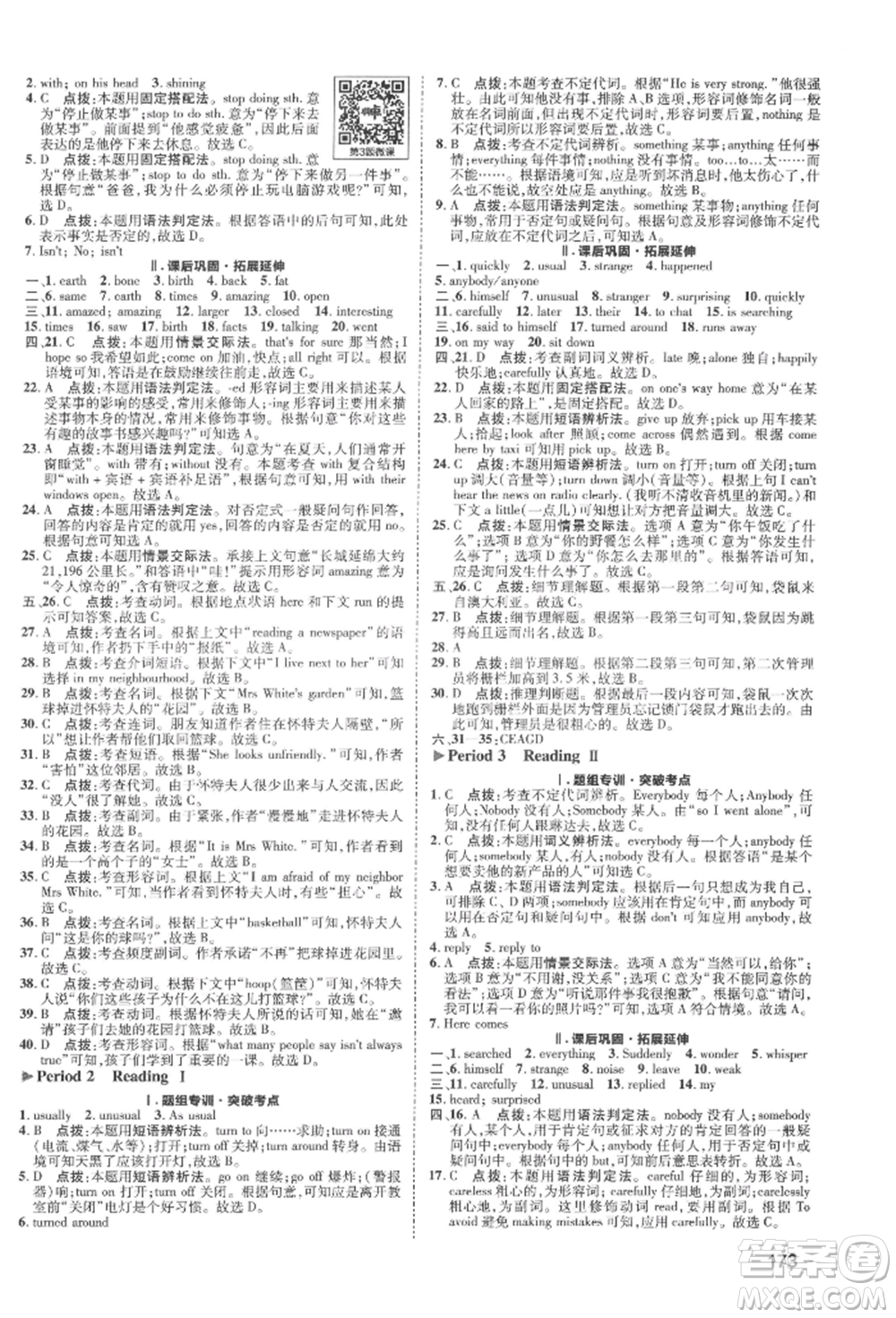 陜西人民教育出版社2022典中點綜合應用創(chuàng)新題七年級英語下冊譯林版參考答案
