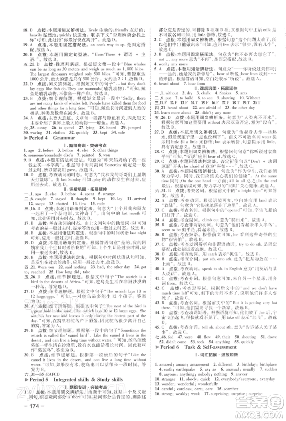 陜西人民教育出版社2022典中點綜合應用創(chuàng)新題七年級英語下冊譯林版參考答案