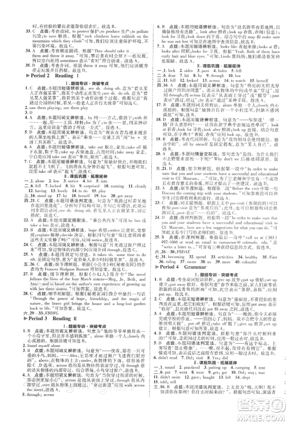 陜西人民教育出版社2022典中點綜合應用創(chuàng)新題七年級英語下冊譯林版參考答案