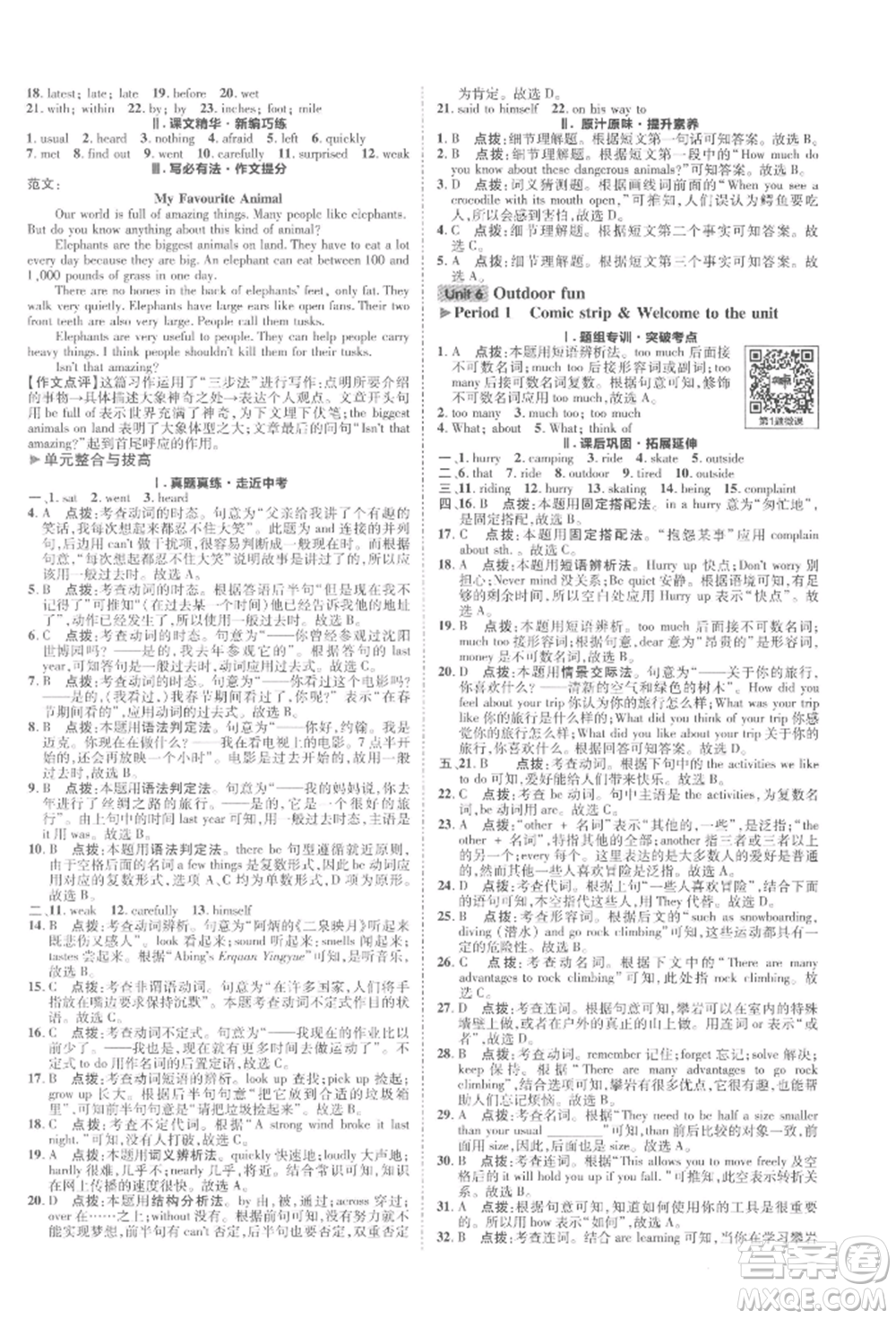 陜西人民教育出版社2022典中點綜合應用創(chuàng)新題七年級英語下冊譯林版參考答案