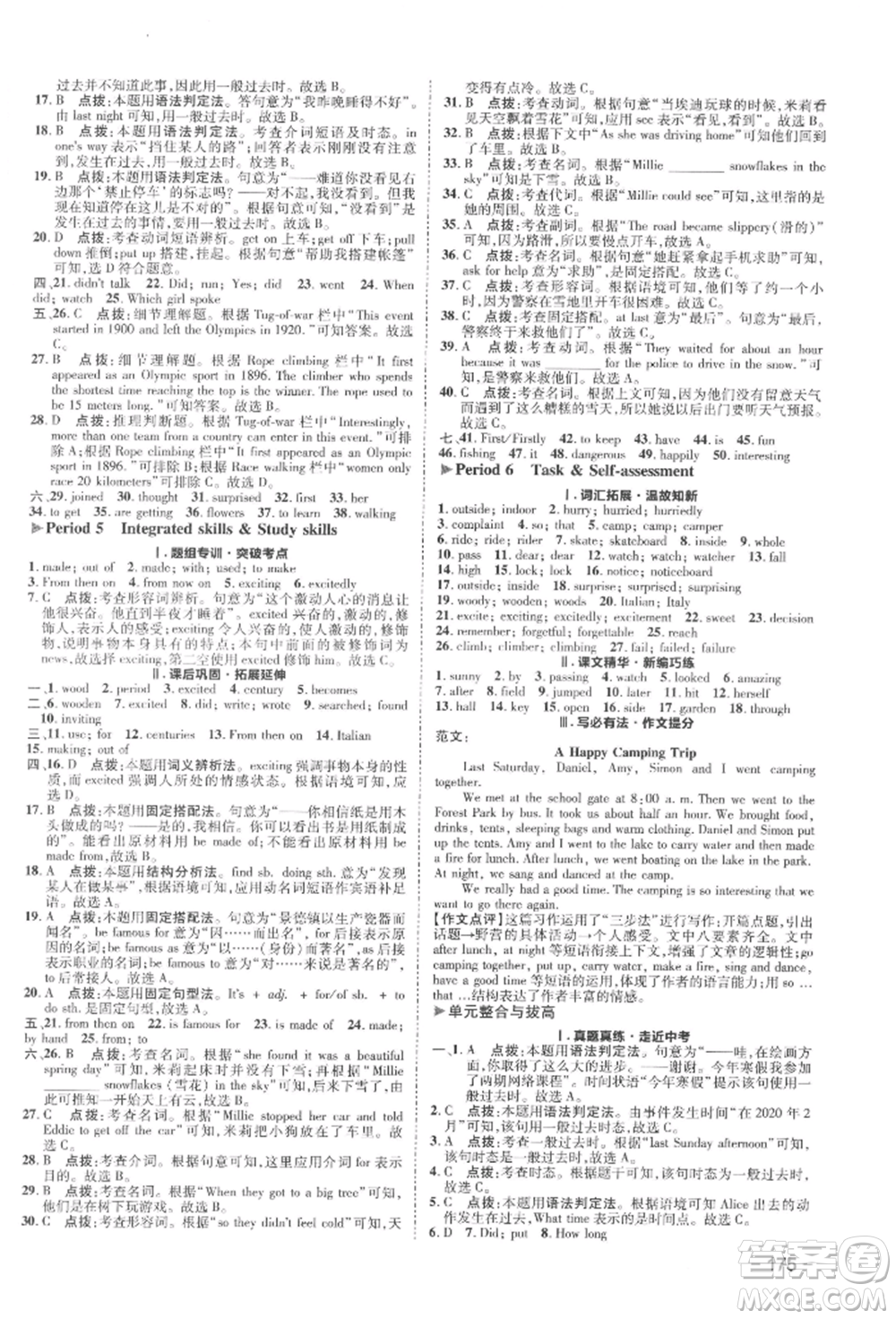 陜西人民教育出版社2022典中點綜合應用創(chuàng)新題七年級英語下冊譯林版參考答案