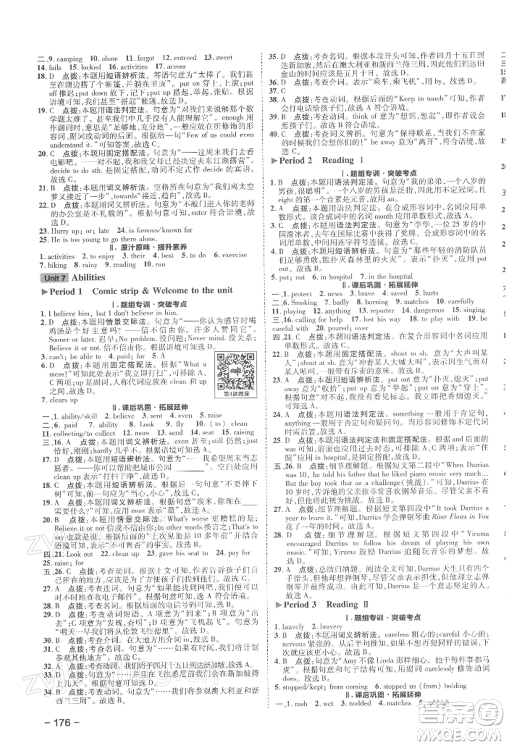 陜西人民教育出版社2022典中點綜合應用創(chuàng)新題七年級英語下冊譯林版參考答案