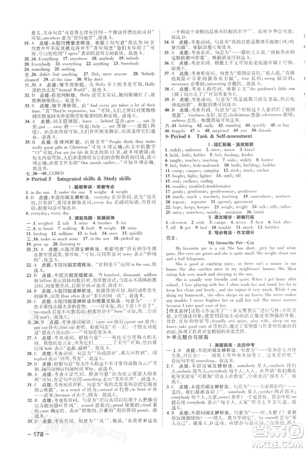 陜西人民教育出版社2022典中點綜合應用創(chuàng)新題七年級英語下冊譯林版參考答案