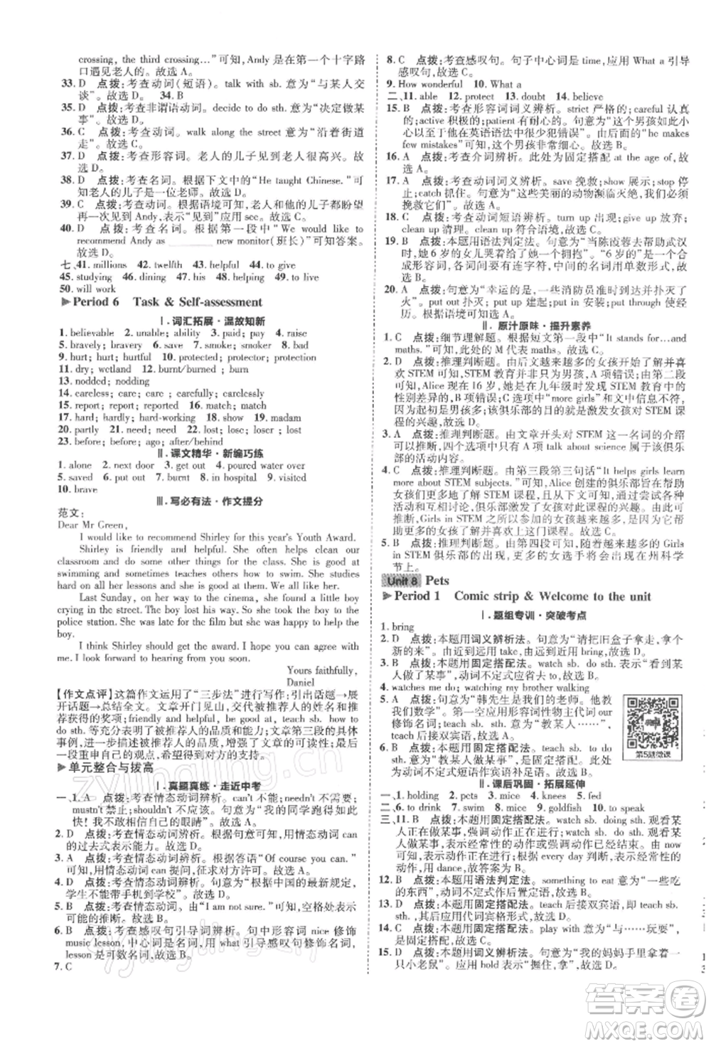 陜西人民教育出版社2022典中點綜合應用創(chuàng)新題七年級英語下冊譯林版參考答案
