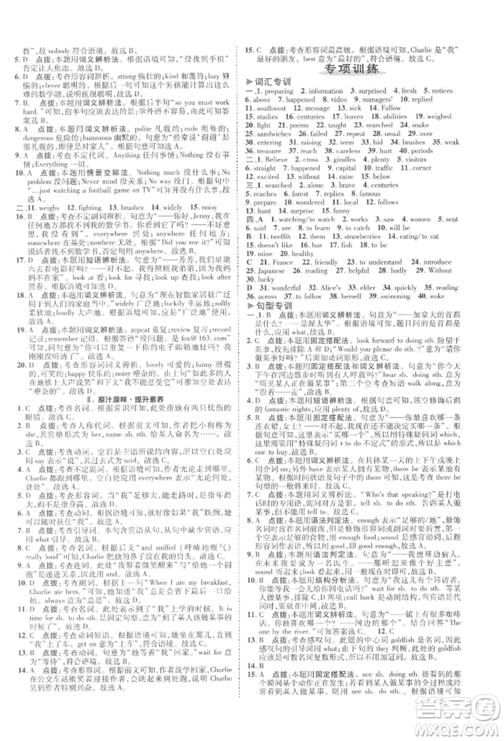 陜西人民教育出版社2022典中點綜合應用創(chuàng)新題七年級英語下冊譯林版參考答案