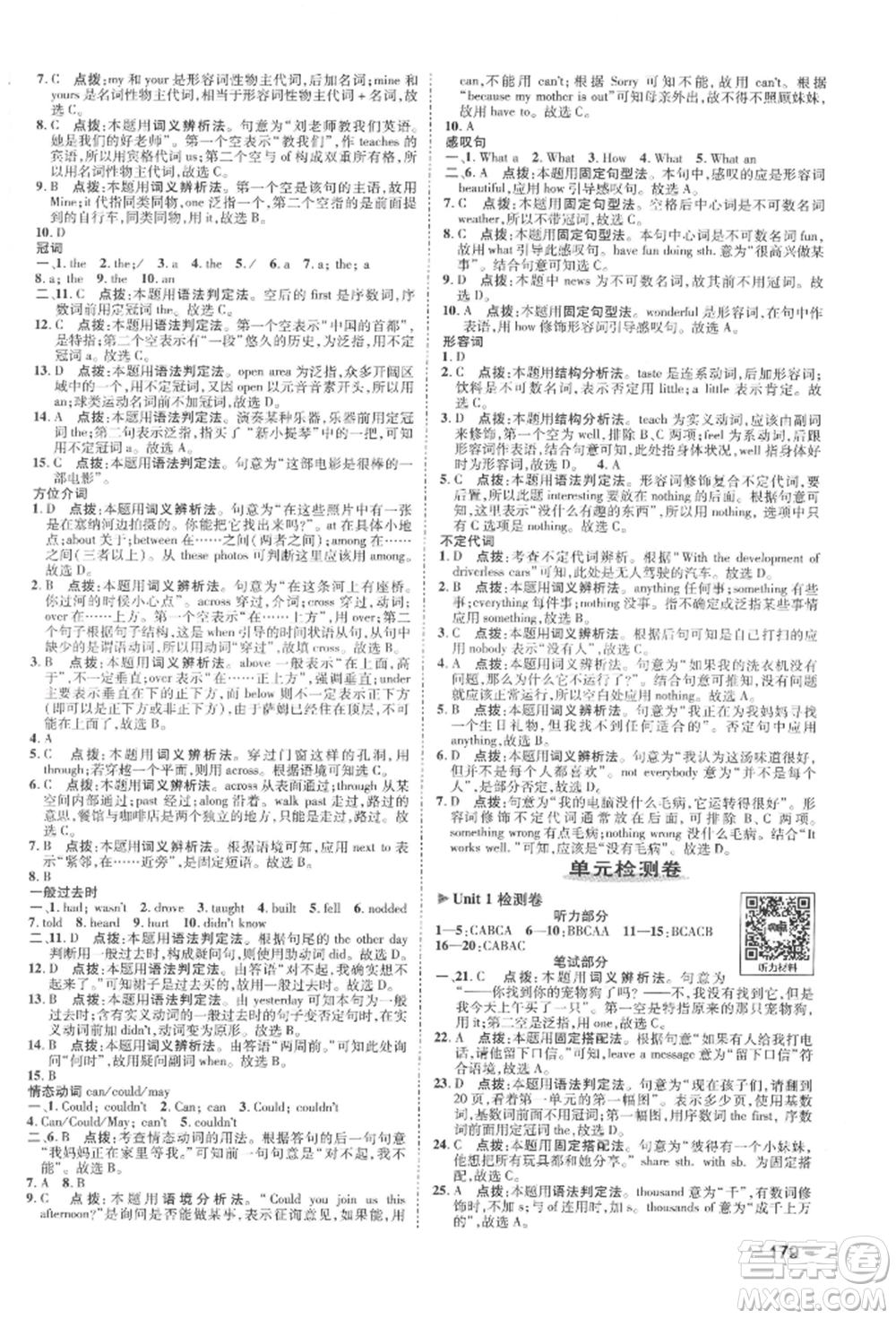 陜西人民教育出版社2022典中點綜合應用創(chuàng)新題七年級英語下冊譯林版參考答案