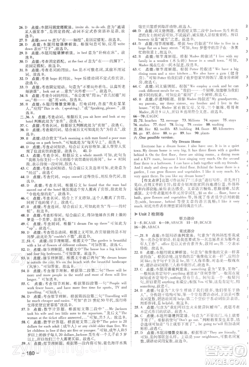 陜西人民教育出版社2022典中點綜合應用創(chuàng)新題七年級英語下冊譯林版參考答案