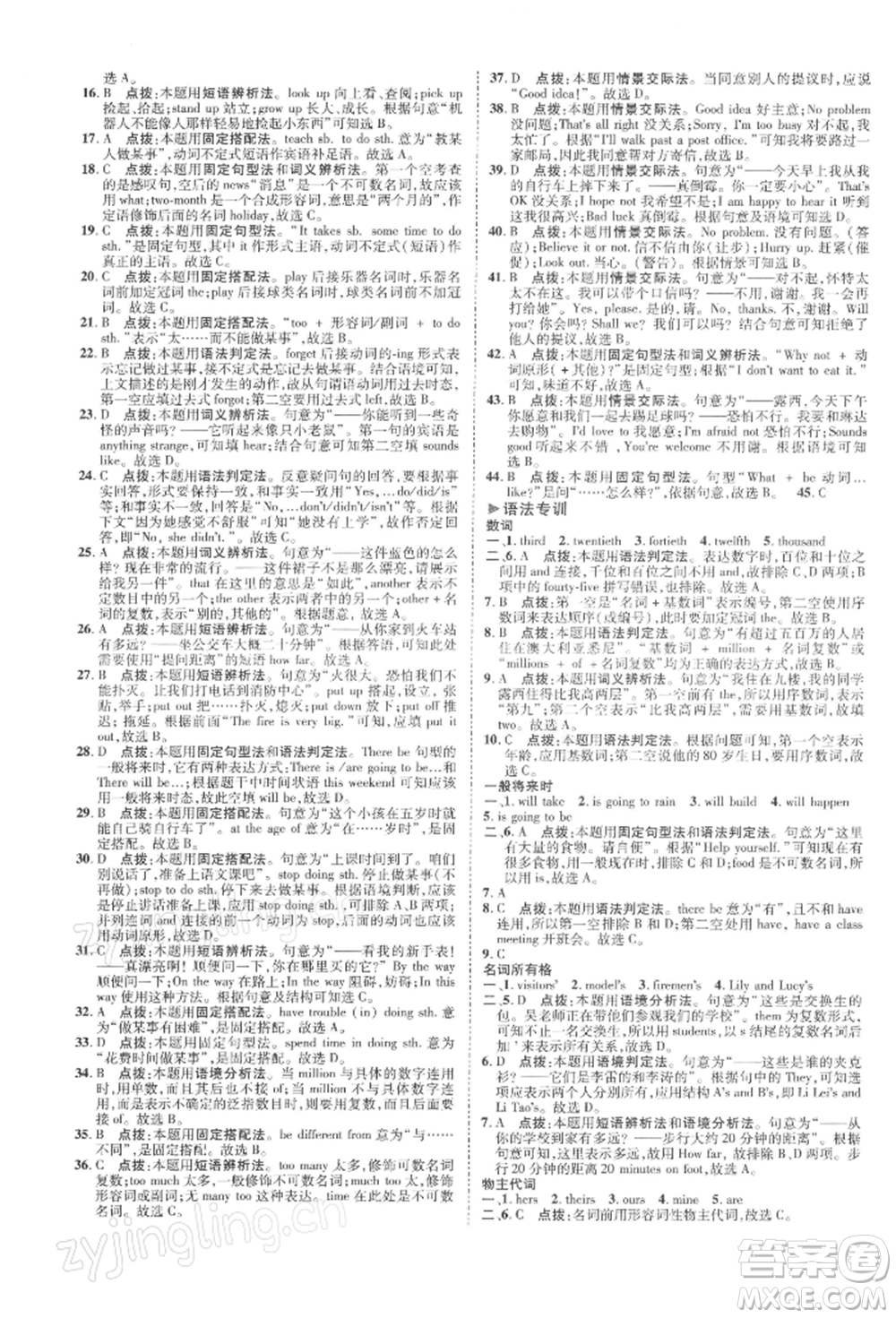 陜西人民教育出版社2022典中點綜合應用創(chuàng)新題七年級英語下冊譯林版參考答案