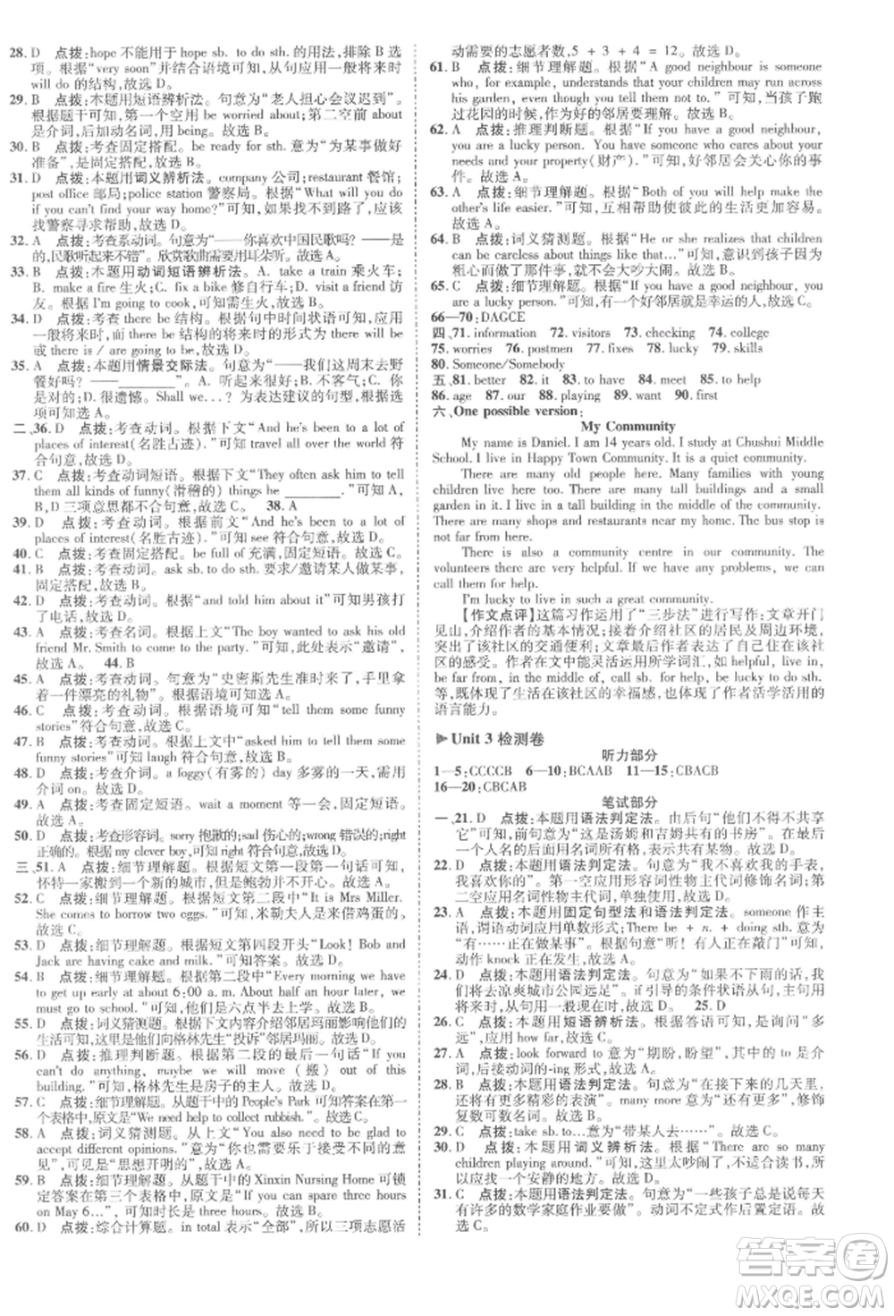 陜西人民教育出版社2022典中點綜合應用創(chuàng)新題七年級英語下冊譯林版參考答案
