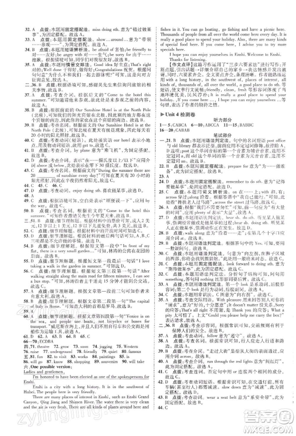陜西人民教育出版社2022典中點綜合應用創(chuàng)新題七年級英語下冊譯林版參考答案