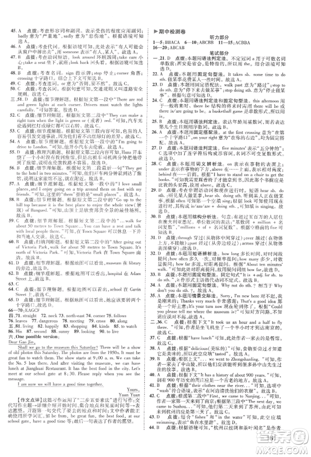 陜西人民教育出版社2022典中點綜合應用創(chuàng)新題七年級英語下冊譯林版參考答案