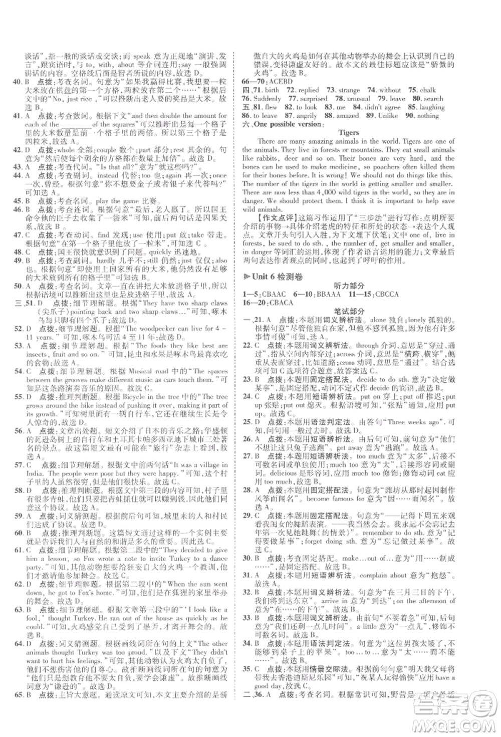 陜西人民教育出版社2022典中點綜合應用創(chuàng)新題七年級英語下冊譯林版參考答案