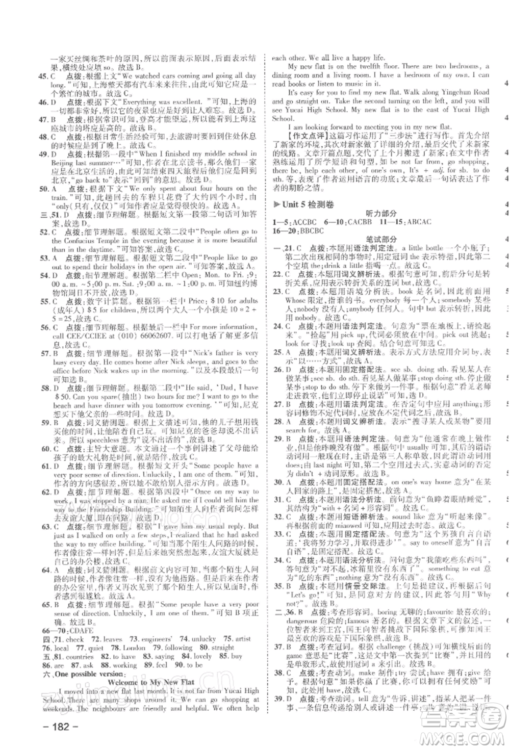 陜西人民教育出版社2022典中點綜合應用創(chuàng)新題七年級英語下冊譯林版參考答案