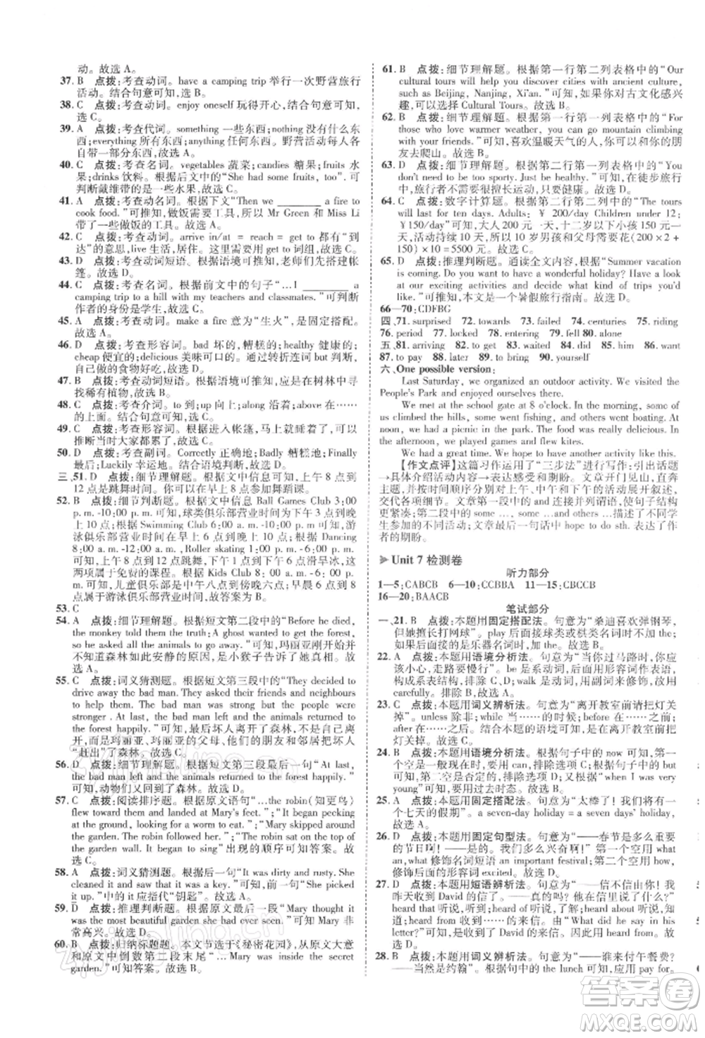 陜西人民教育出版社2022典中點綜合應用創(chuàng)新題七年級英語下冊譯林版參考答案