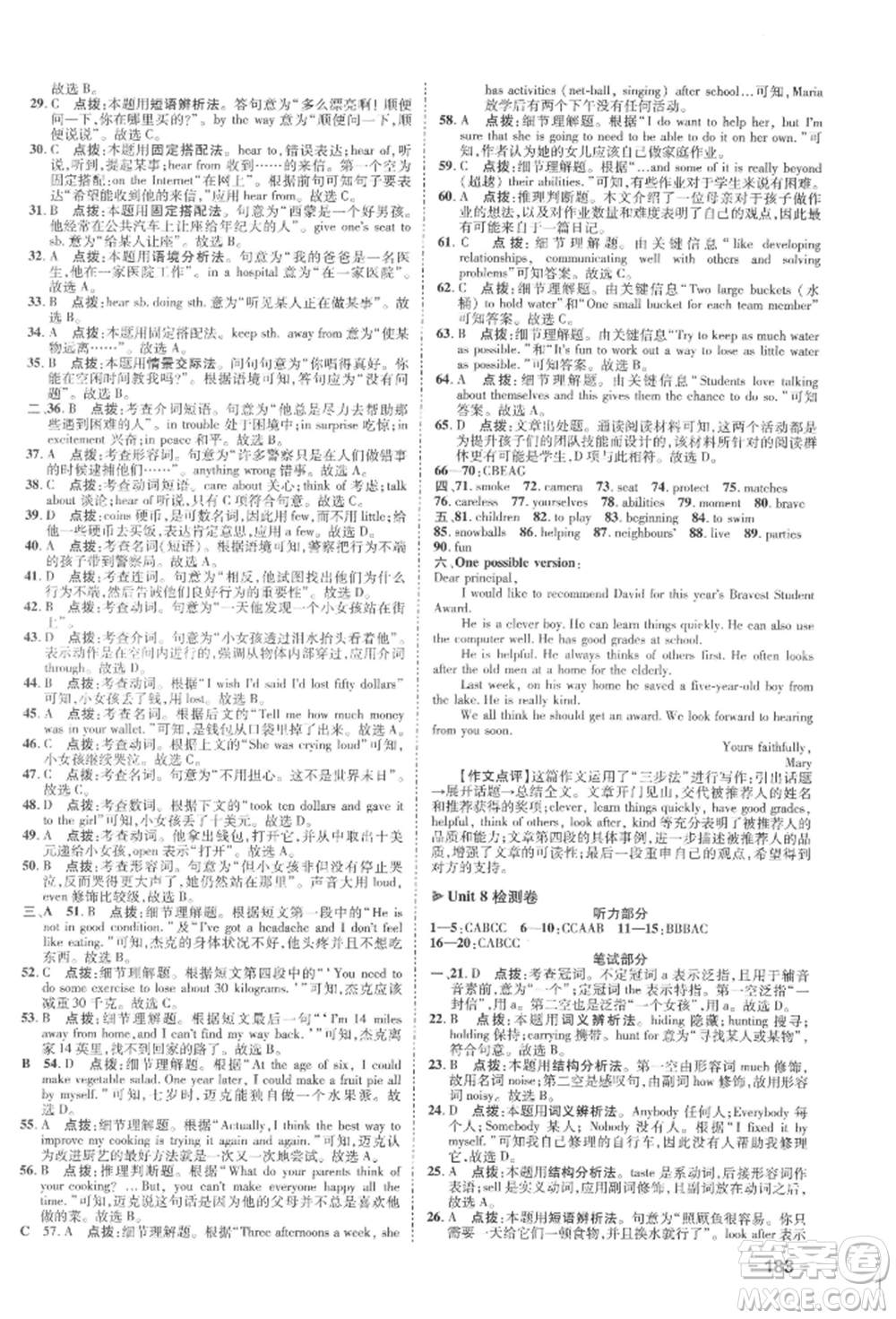 陜西人民教育出版社2022典中點綜合應用創(chuàng)新題七年級英語下冊譯林版參考答案