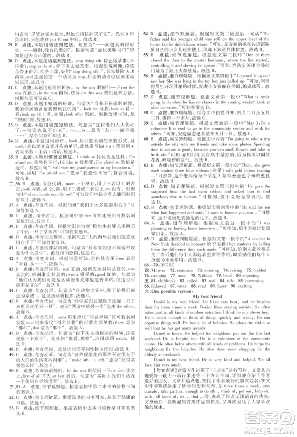 陜西人民教育出版社2022典中點綜合應用創(chuàng)新題七年級英語下冊譯林版參考答案