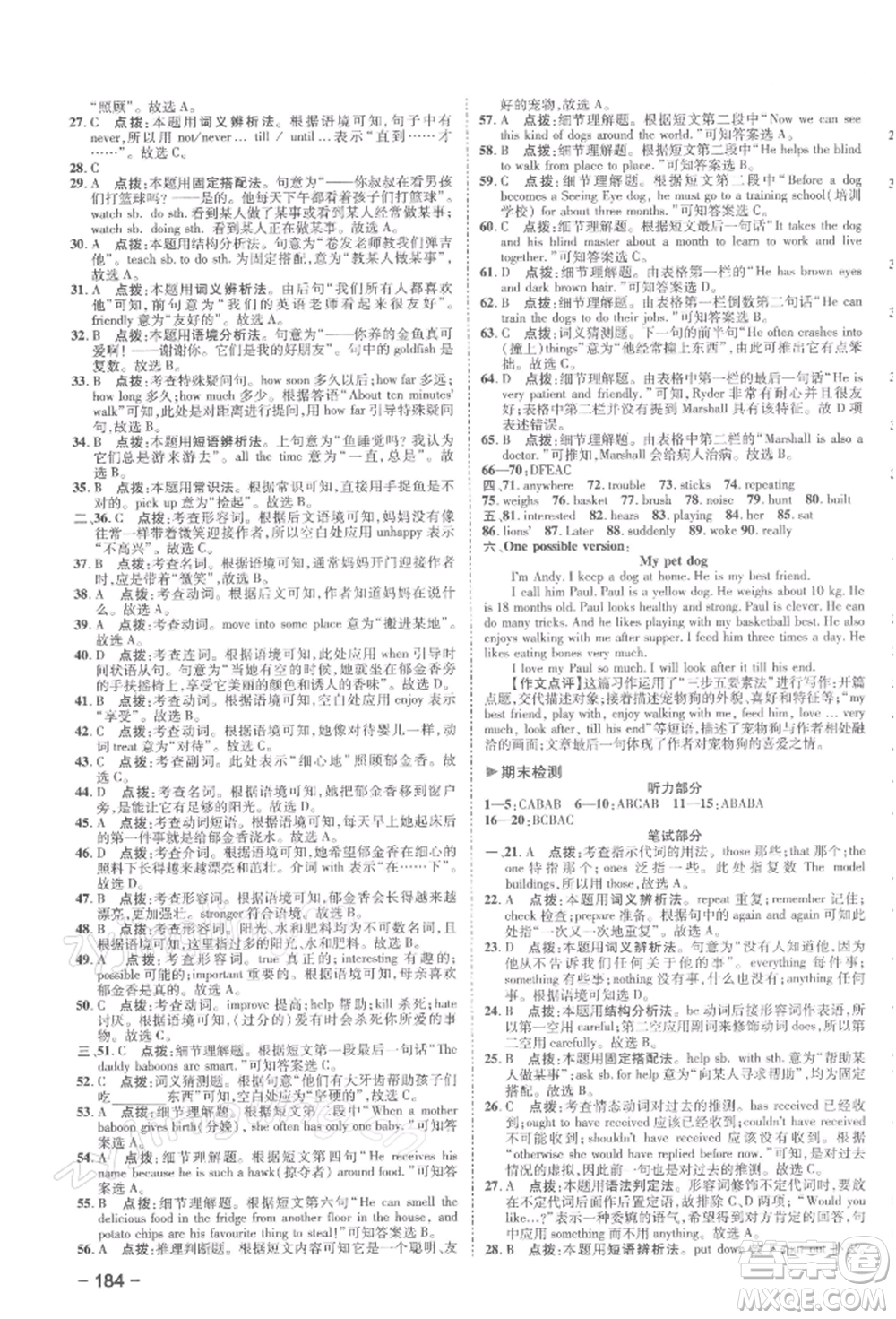 陜西人民教育出版社2022典中點綜合應用創(chuàng)新題七年級英語下冊譯林版參考答案