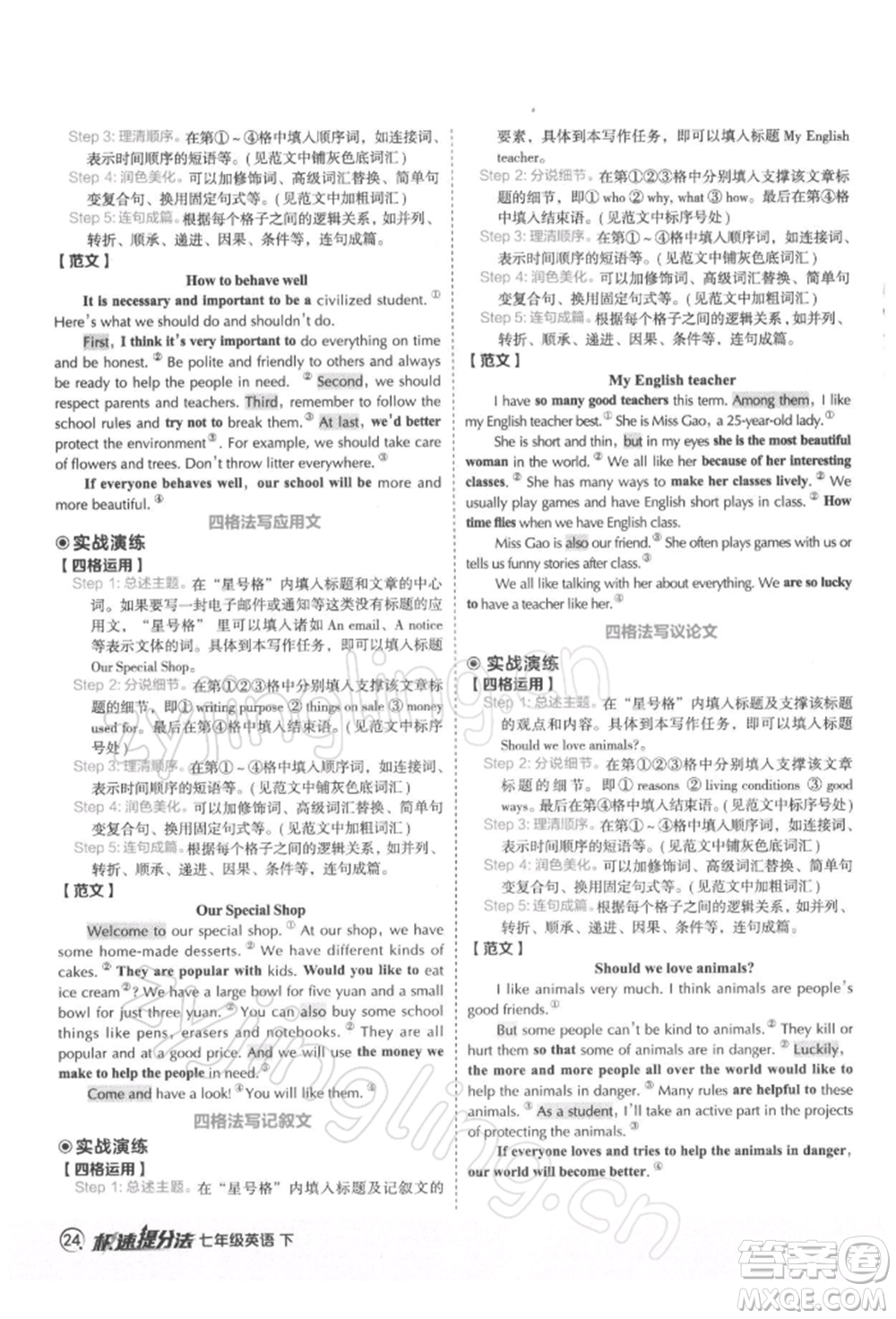 陜西人民教育出版社2022典中點綜合應用創(chuàng)新題七年級英語下冊譯林版參考答案