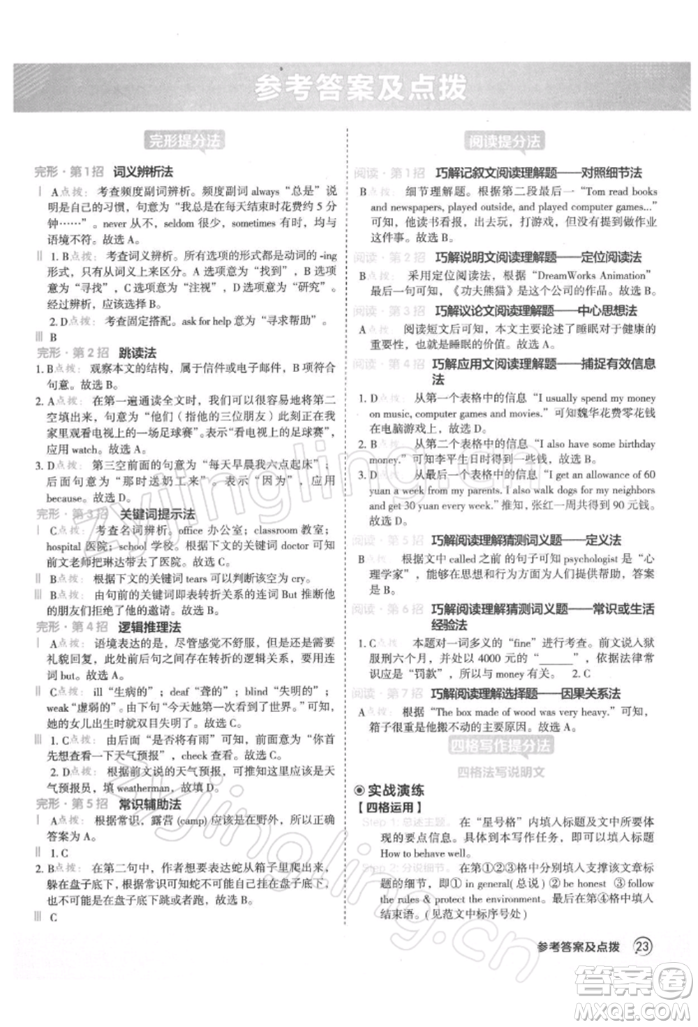 陜西人民教育出版社2022典中點綜合應用創(chuàng)新題七年級英語下冊譯林版參考答案