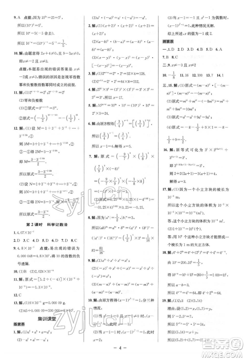 陜西人民教育出版社2022典中點(diǎn)綜合應(yīng)用創(chuàng)新題七年級數(shù)學(xué)下冊北師大版參考答案