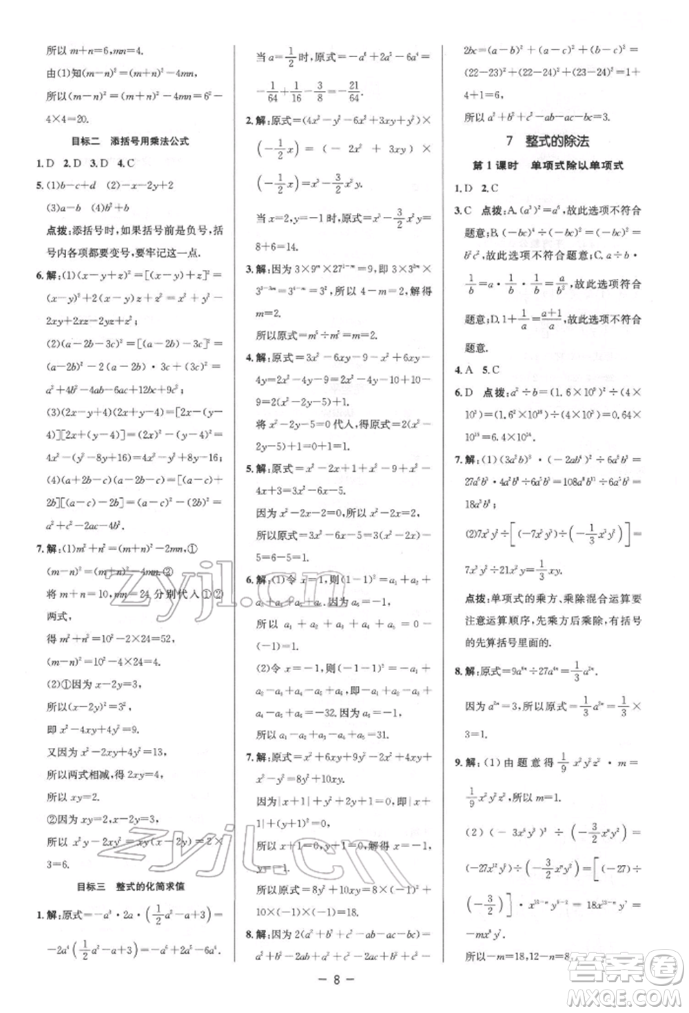 陜西人民教育出版社2022典中點(diǎn)綜合應(yīng)用創(chuàng)新題七年級數(shù)學(xué)下冊北師大版參考答案