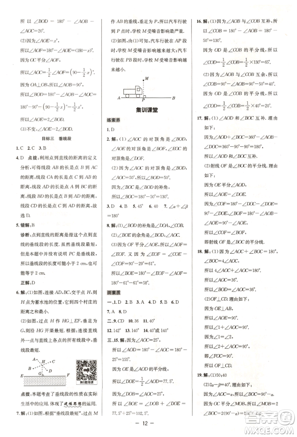 陜西人民教育出版社2022典中點(diǎn)綜合應(yīng)用創(chuàng)新題七年級數(shù)學(xué)下冊北師大版參考答案