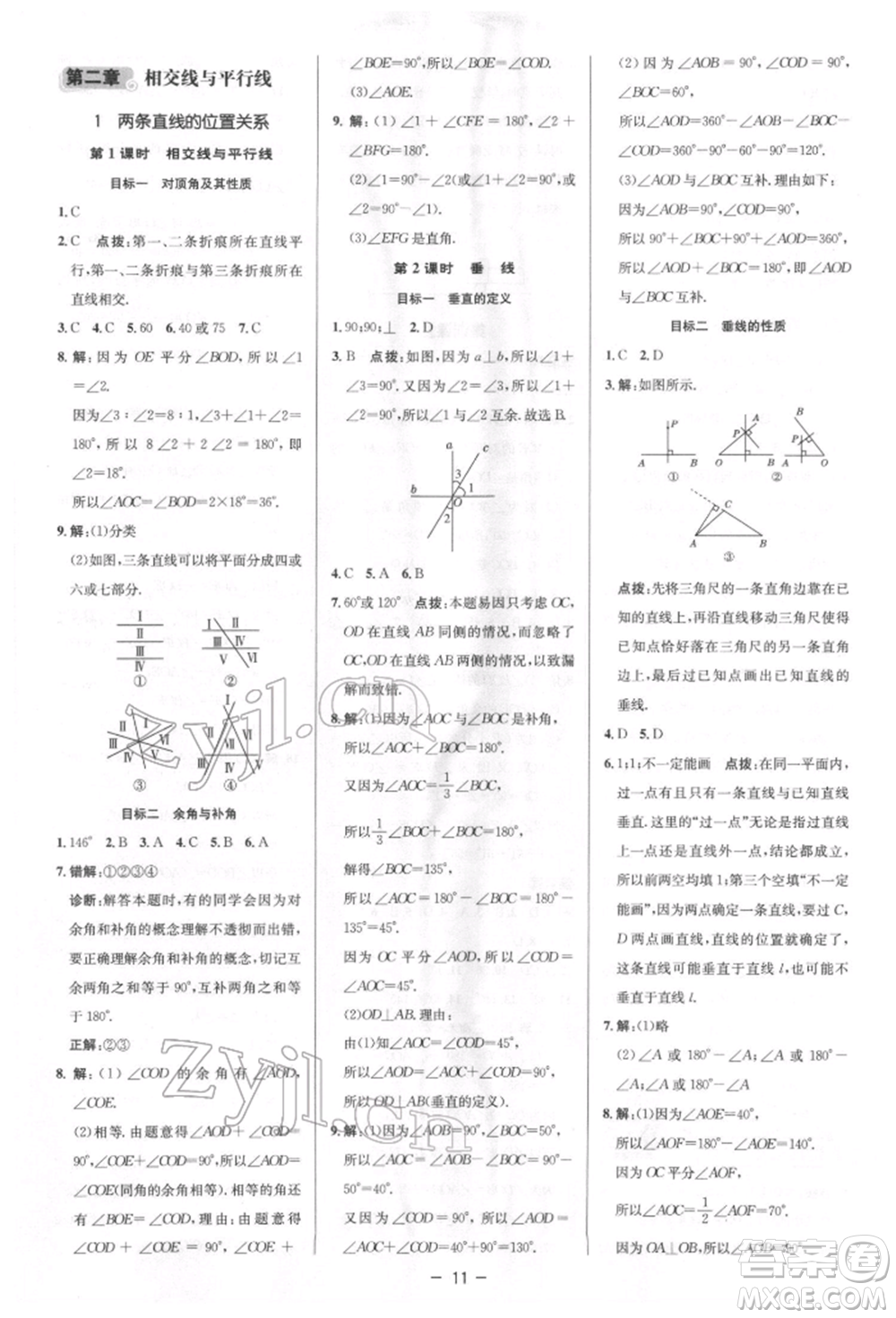 陜西人民教育出版社2022典中點(diǎn)綜合應(yīng)用創(chuàng)新題七年級數(shù)學(xué)下冊北師大版參考答案