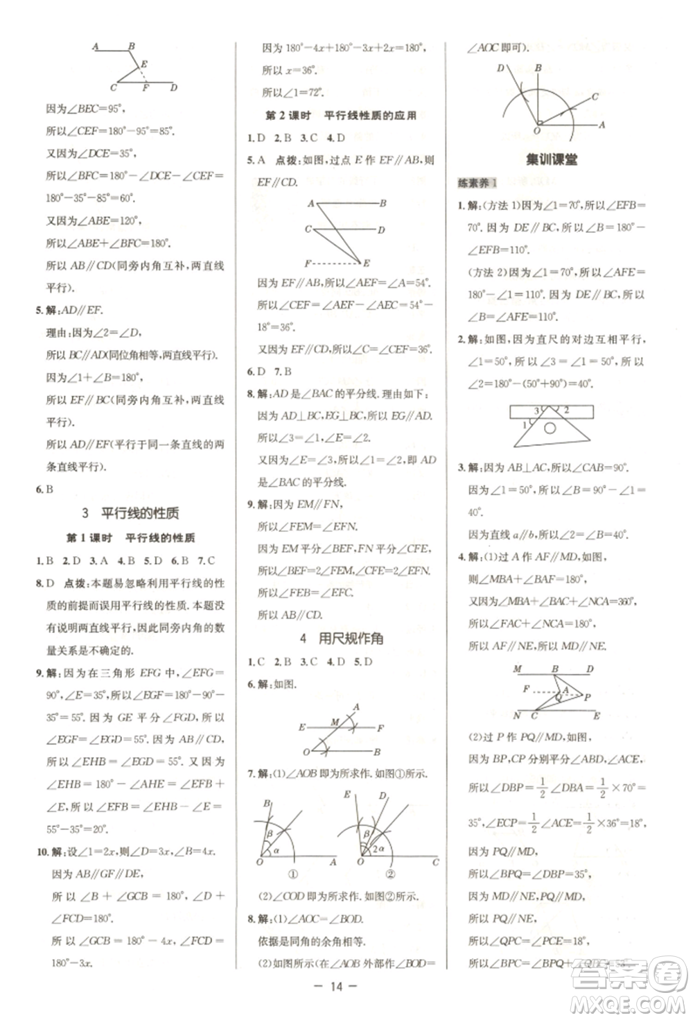 陜西人民教育出版社2022典中點(diǎn)綜合應(yīng)用創(chuàng)新題七年級數(shù)學(xué)下冊北師大版參考答案