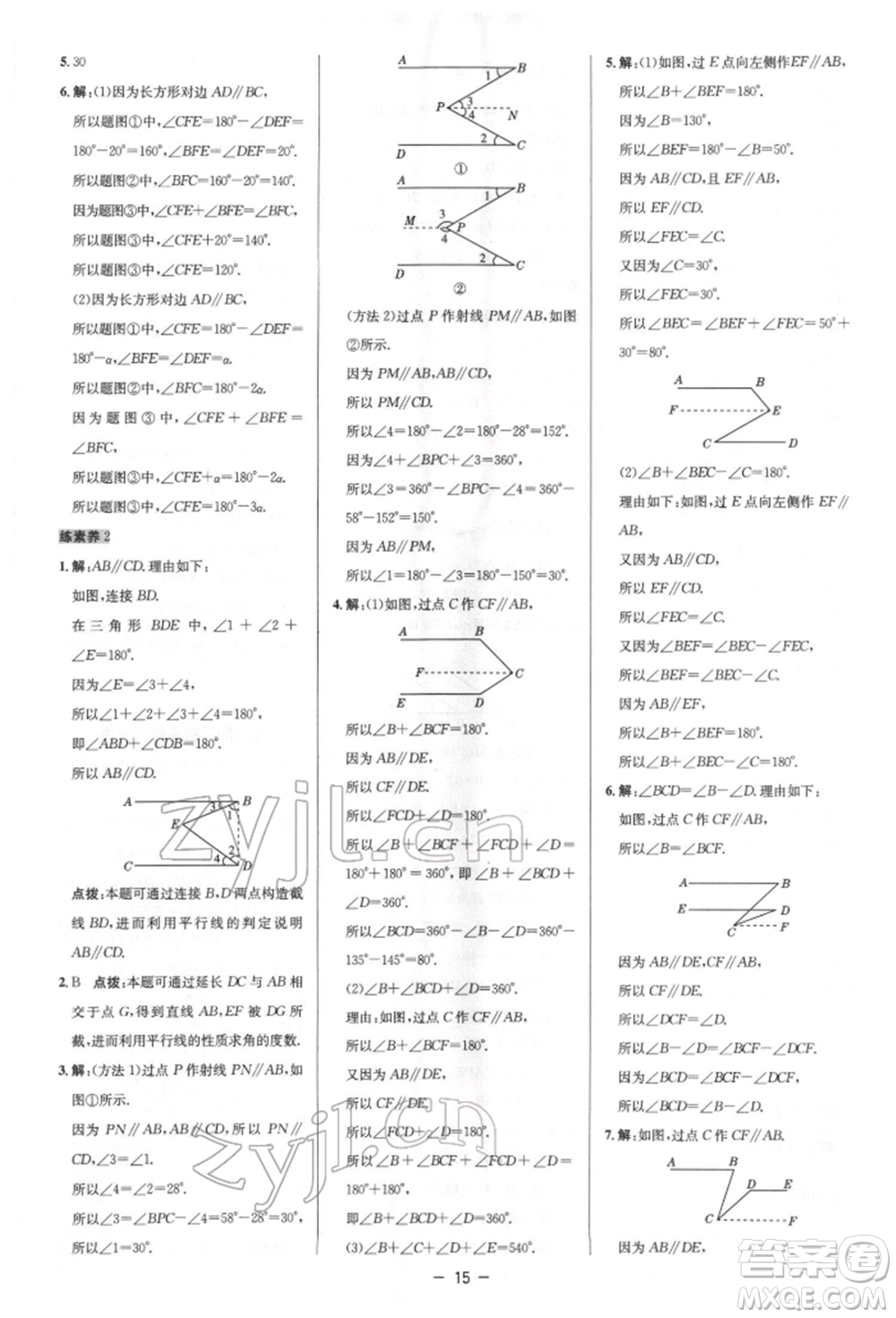 陜西人民教育出版社2022典中點(diǎn)綜合應(yīng)用創(chuàng)新題七年級數(shù)學(xué)下冊北師大版參考答案