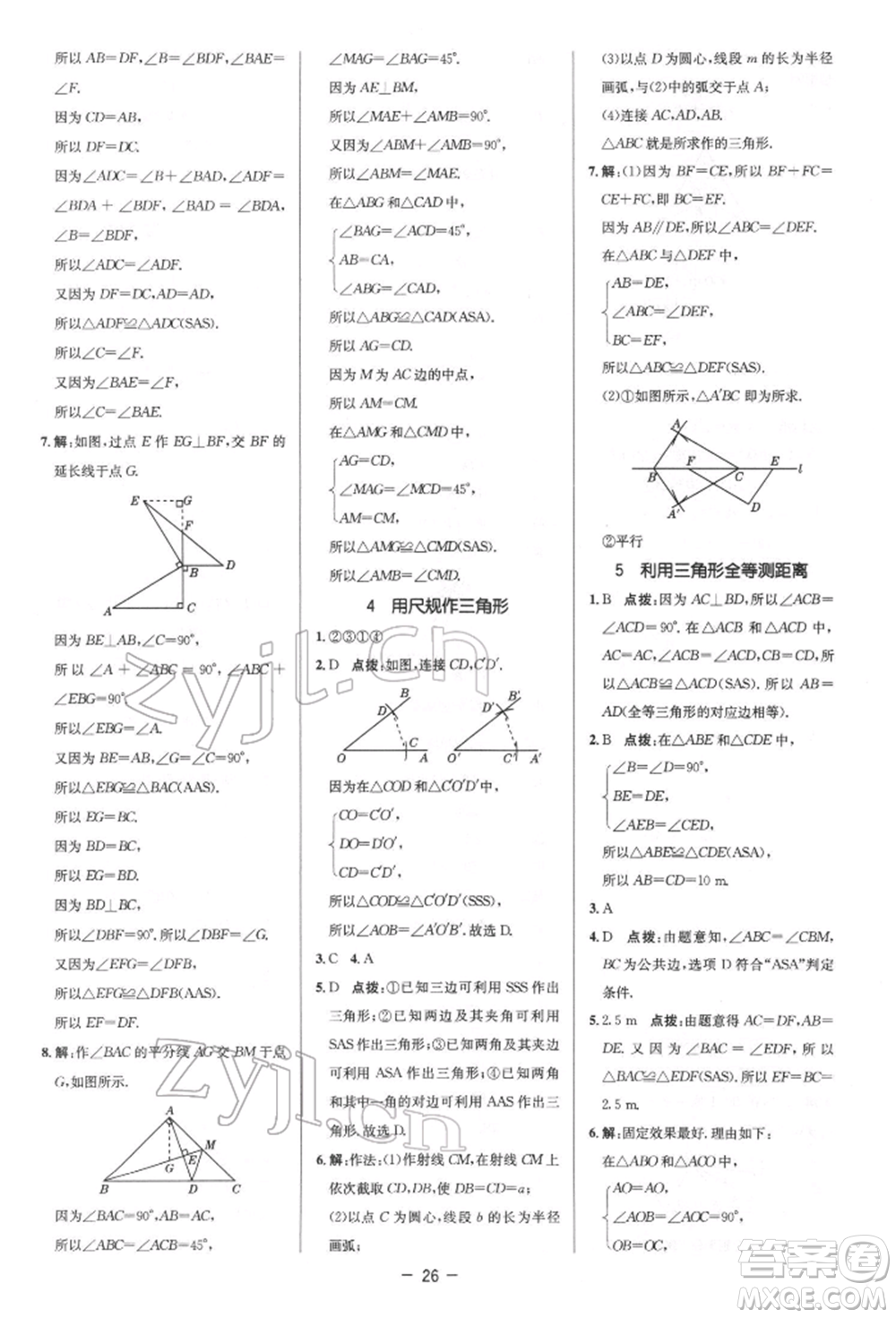 陜西人民教育出版社2022典中點(diǎn)綜合應(yīng)用創(chuàng)新題七年級數(shù)學(xué)下冊北師大版參考答案