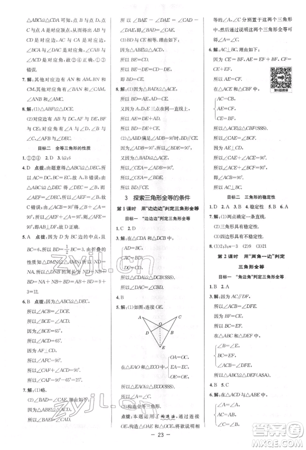 陜西人民教育出版社2022典中點(diǎn)綜合應(yīng)用創(chuàng)新題七年級數(shù)學(xué)下冊北師大版參考答案