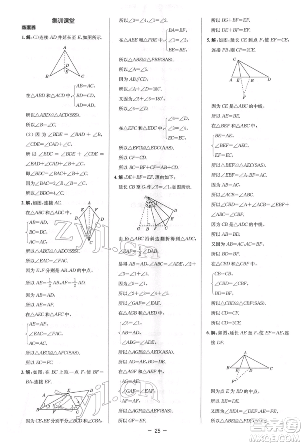 陜西人民教育出版社2022典中點(diǎn)綜合應(yīng)用創(chuàng)新題七年級數(shù)學(xué)下冊北師大版參考答案