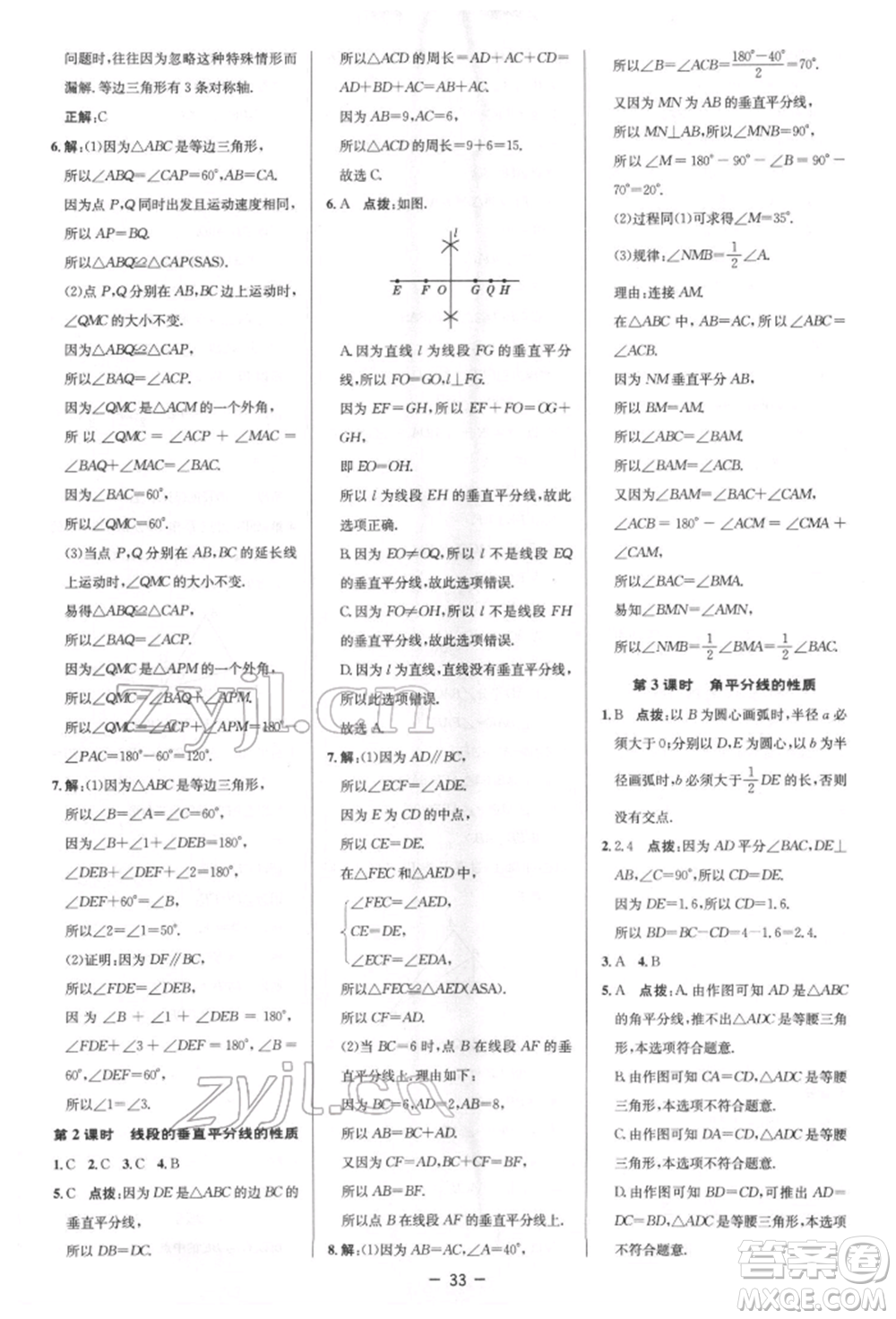 陜西人民教育出版社2022典中點(diǎn)綜合應(yīng)用創(chuàng)新題七年級數(shù)學(xué)下冊北師大版參考答案
