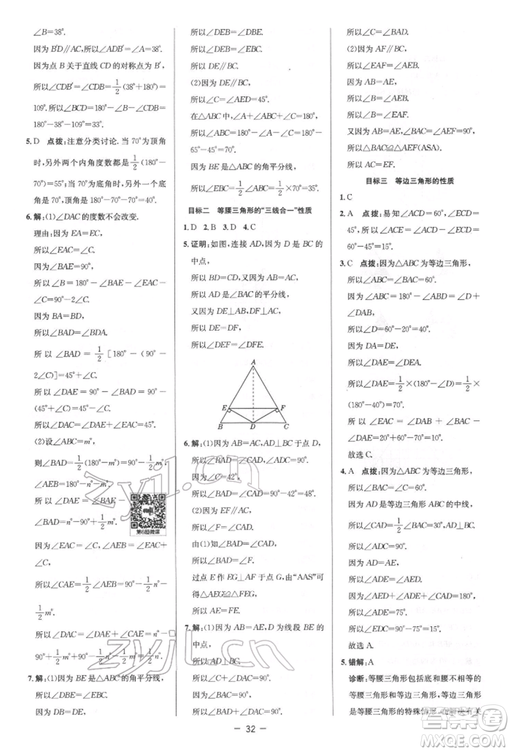 陜西人民教育出版社2022典中點(diǎn)綜合應(yīng)用創(chuàng)新題七年級數(shù)學(xué)下冊北師大版參考答案