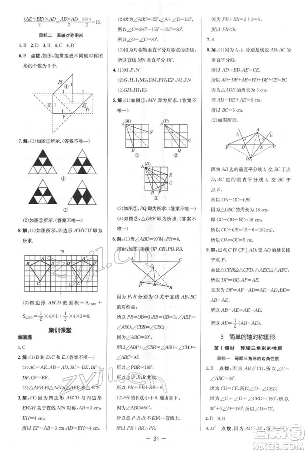 陜西人民教育出版社2022典中點(diǎn)綜合應(yīng)用創(chuàng)新題七年級數(shù)學(xué)下冊北師大版參考答案