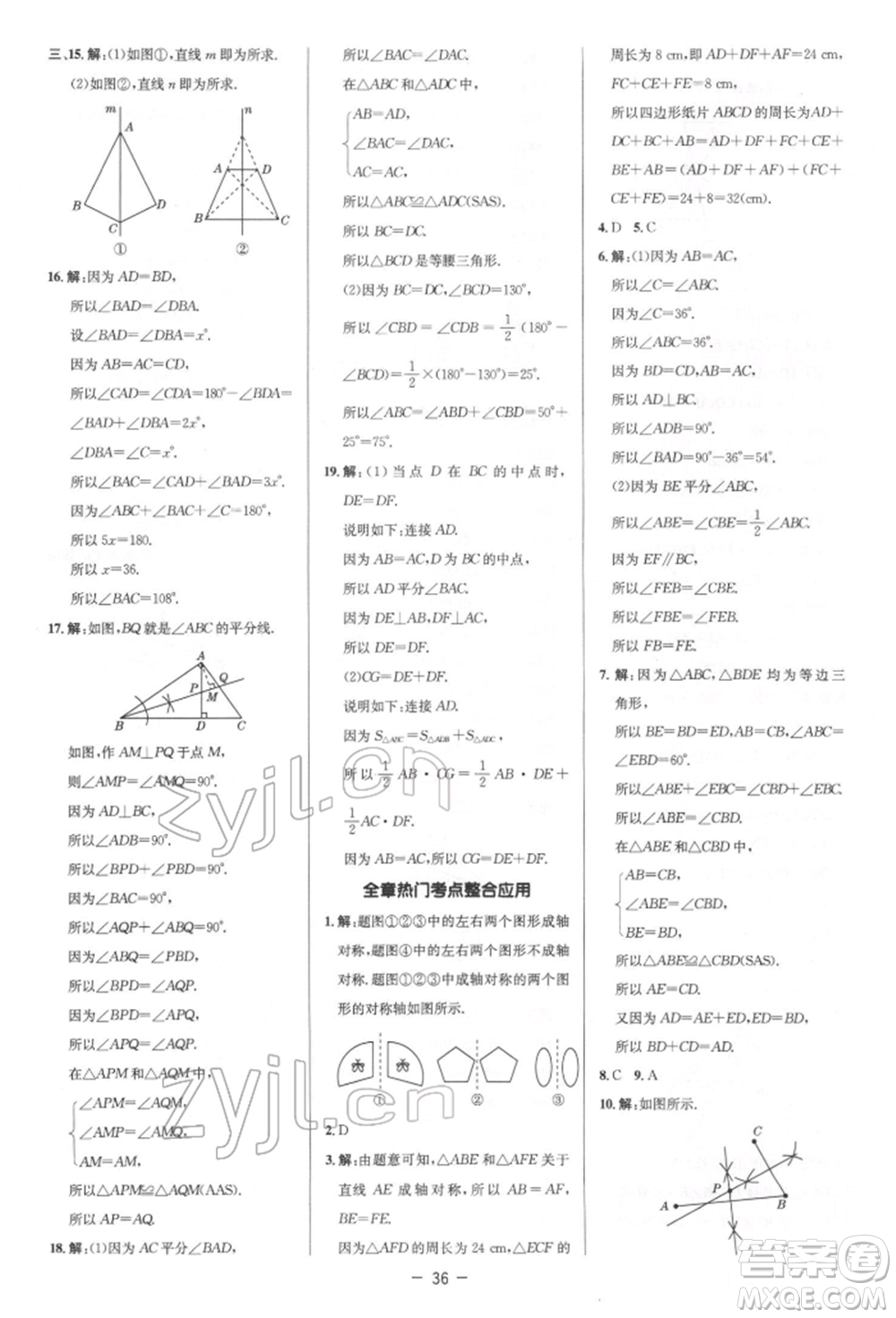 陜西人民教育出版社2022典中點(diǎn)綜合應(yīng)用創(chuàng)新題七年級數(shù)學(xué)下冊北師大版參考答案