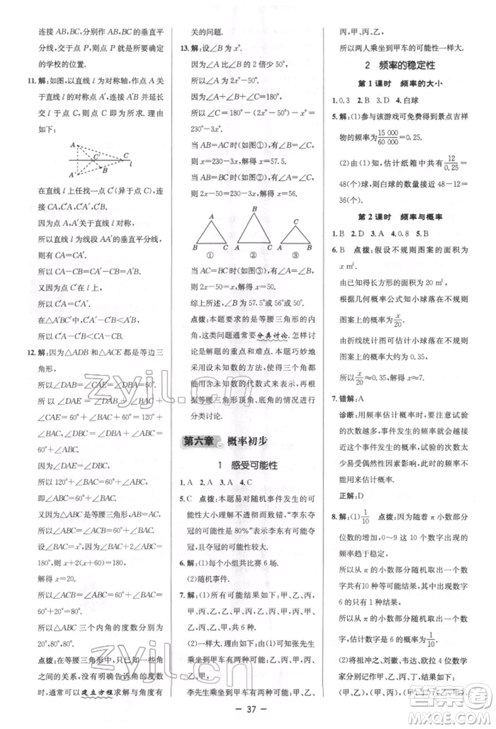陜西人民教育出版社2022典中點(diǎn)綜合應(yīng)用創(chuàng)新題七年級數(shù)學(xué)下冊北師大版參考答案