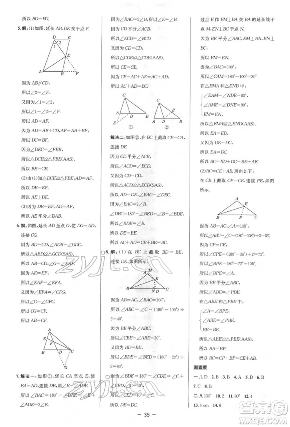 陜西人民教育出版社2022典中點(diǎn)綜合應(yīng)用創(chuàng)新題七年級數(shù)學(xué)下冊北師大版參考答案