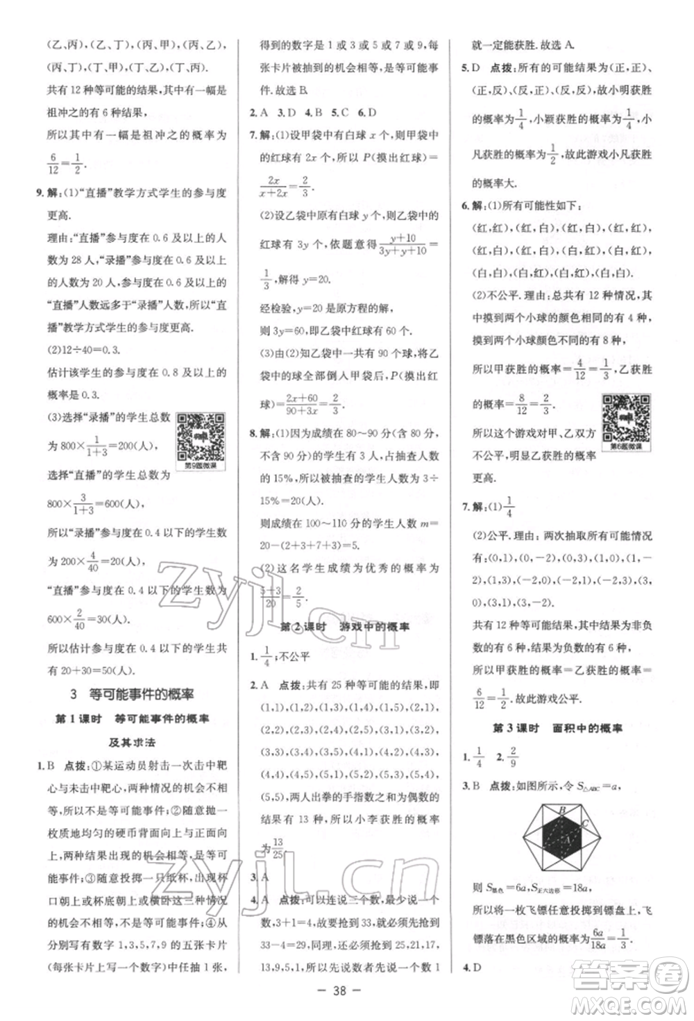 陜西人民教育出版社2022典中點(diǎn)綜合應(yīng)用創(chuàng)新題七年級數(shù)學(xué)下冊北師大版參考答案