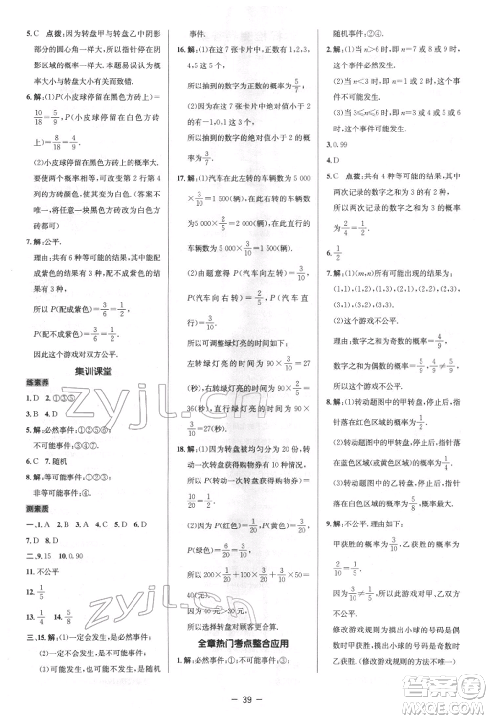 陜西人民教育出版社2022典中點(diǎn)綜合應(yīng)用創(chuàng)新題七年級數(shù)學(xué)下冊北師大版參考答案