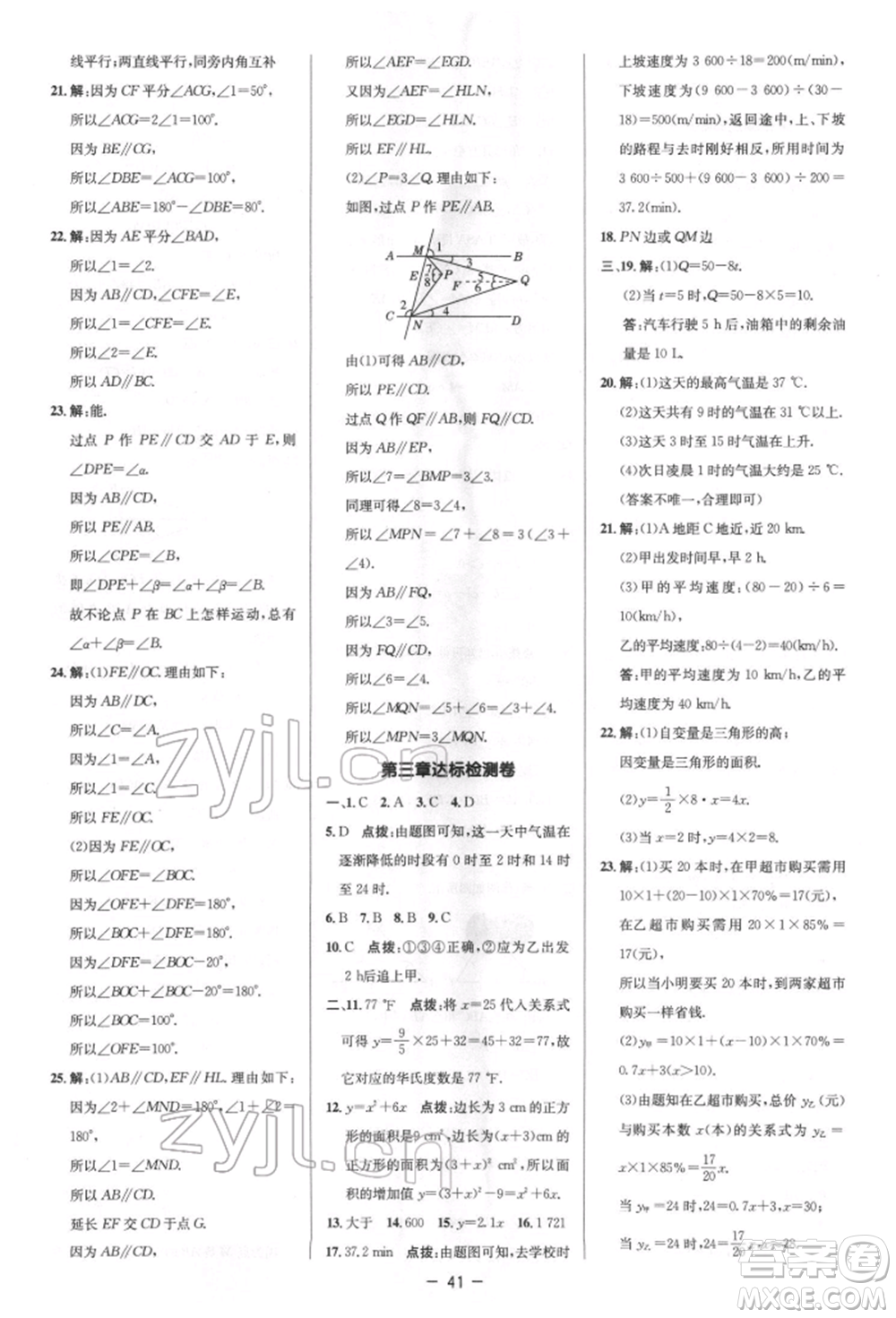陜西人民教育出版社2022典中點(diǎn)綜合應(yīng)用創(chuàng)新題七年級數(shù)學(xué)下冊北師大版參考答案